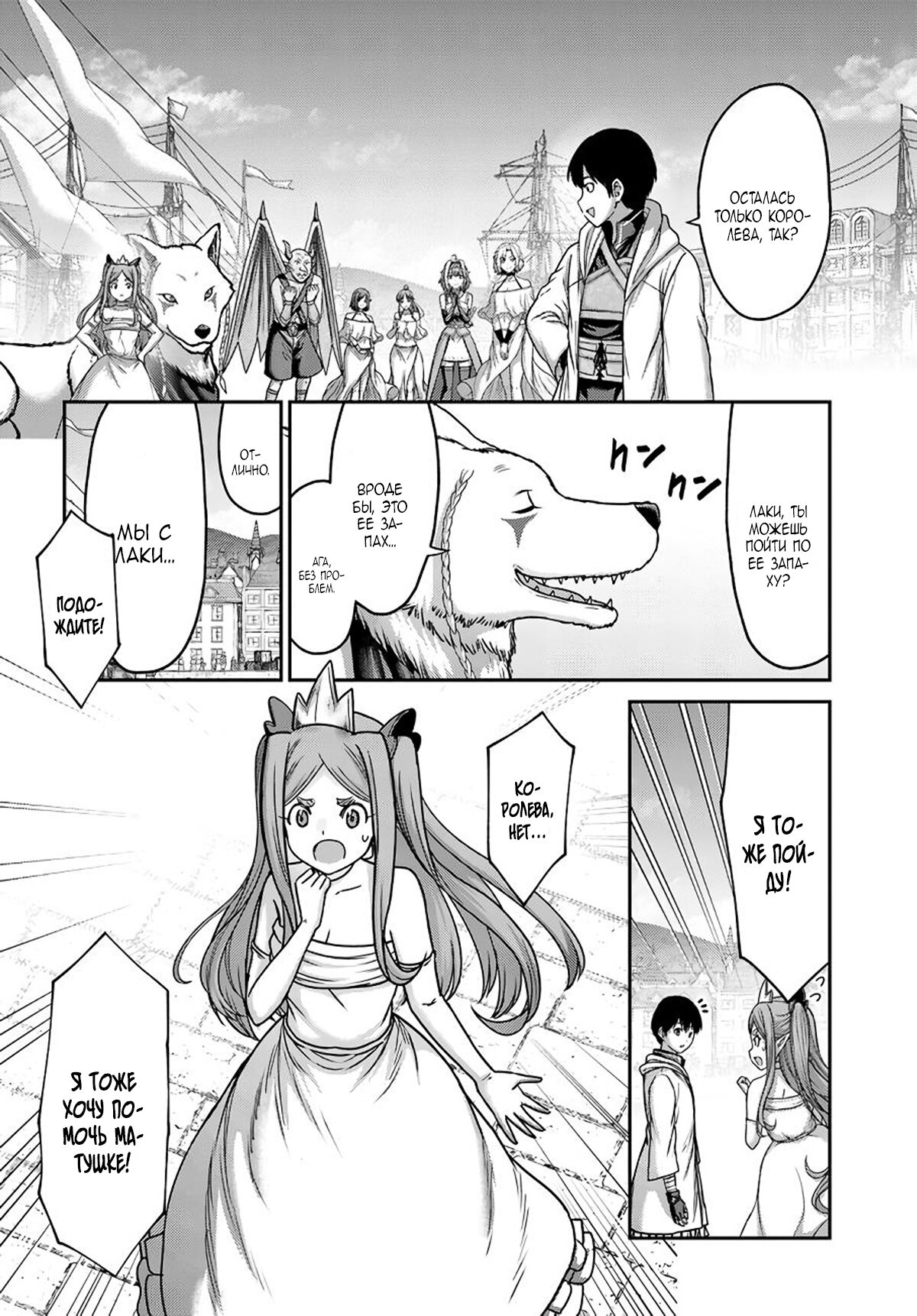 Манга «Я стал укротителем зверей, а меня предали друзья детства!» Универсальная магия поддержки и прибавление друзей, чтобы стать сильнейшим! - Глава 27 Страница 14