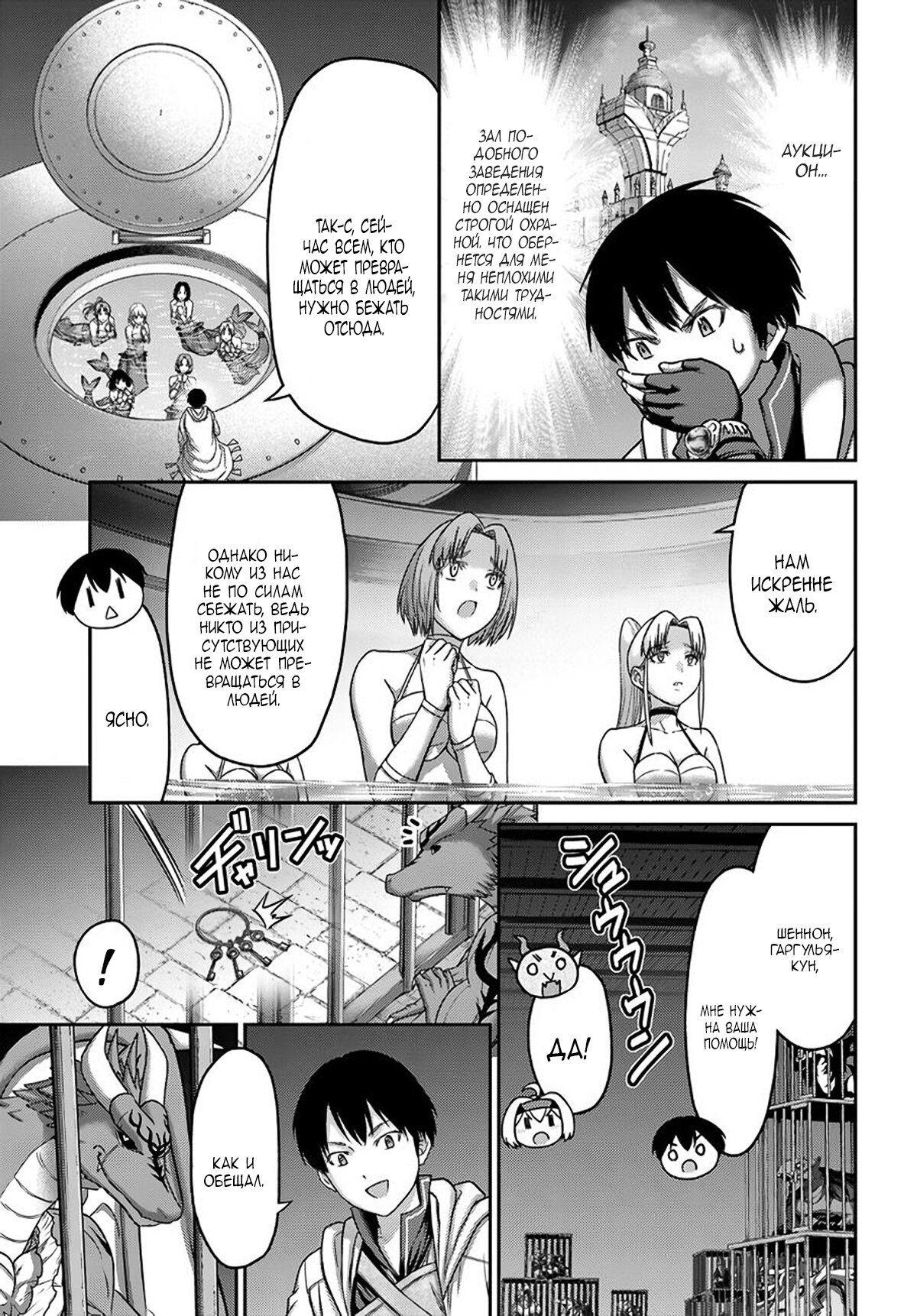 Манга «Я стал укротителем зверей, а меня предали друзья детства!» Универсальная магия поддержки и прибавление друзей, чтобы стать сильнейшим! - Глава 27 Страница 11