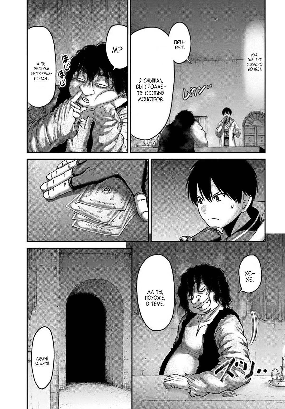 Манга «Я стал укротителем зверей, а меня предали друзья детства!» Универсальная магия поддержки и прибавление друзей, чтобы стать сильнейшим! - Глава 27 Страница 19