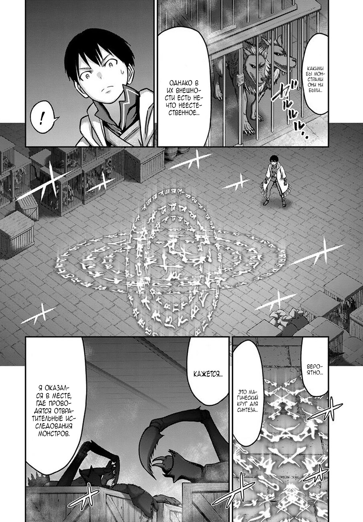 Манга «Я стал укротителем зверей, а меня предали друзья детства!» Универсальная магия поддержки и прибавление друзей, чтобы стать сильнейшим! - Глава 27 Страница 6