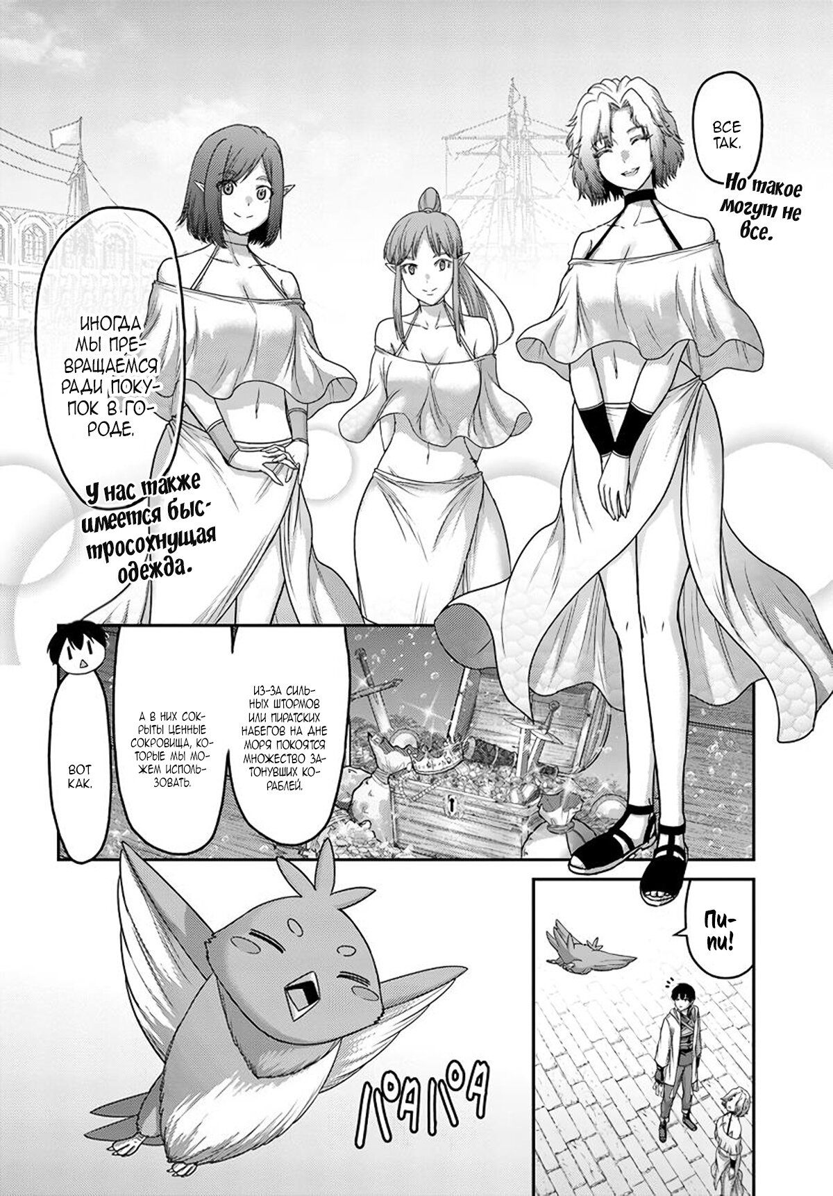 Манга «Я стал укротителем зверей, а меня предали друзья детства!» Универсальная магия поддержки и прибавление друзей, чтобы стать сильнейшим! - Глава 27 Страница 2