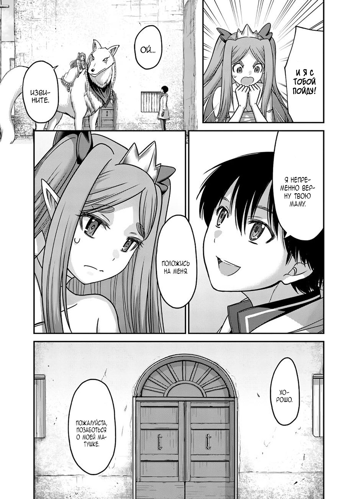 Манга «Я стал укротителем зверей, а меня предали друзья детства!» Универсальная магия поддержки и прибавление друзей, чтобы стать сильнейшим! - Глава 27 Страница 17