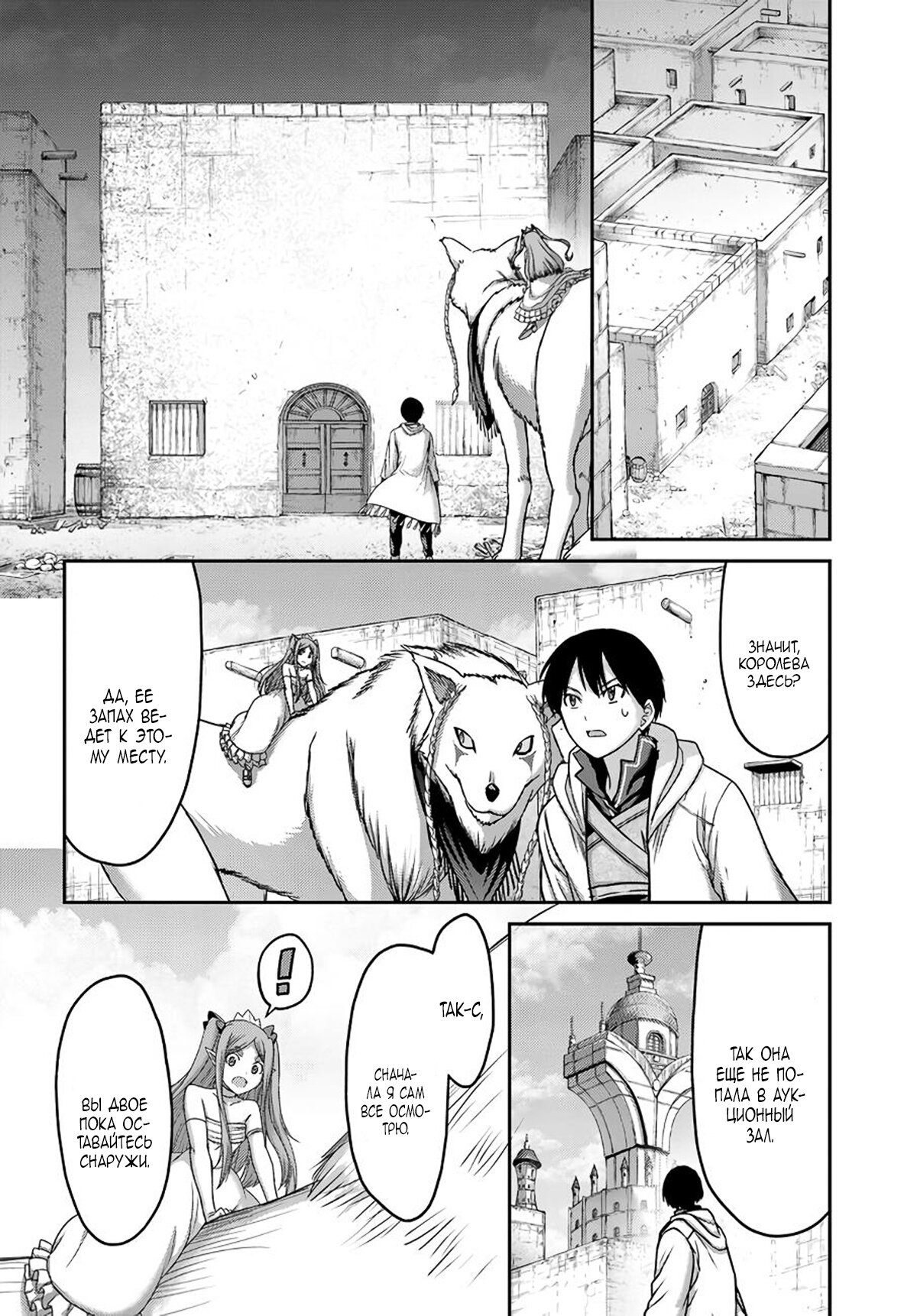 Манга «Я стал укротителем зверей, а меня предали друзья детства!» Универсальная магия поддержки и прибавление друзей, чтобы стать сильнейшим! - Глава 27 Страница 16