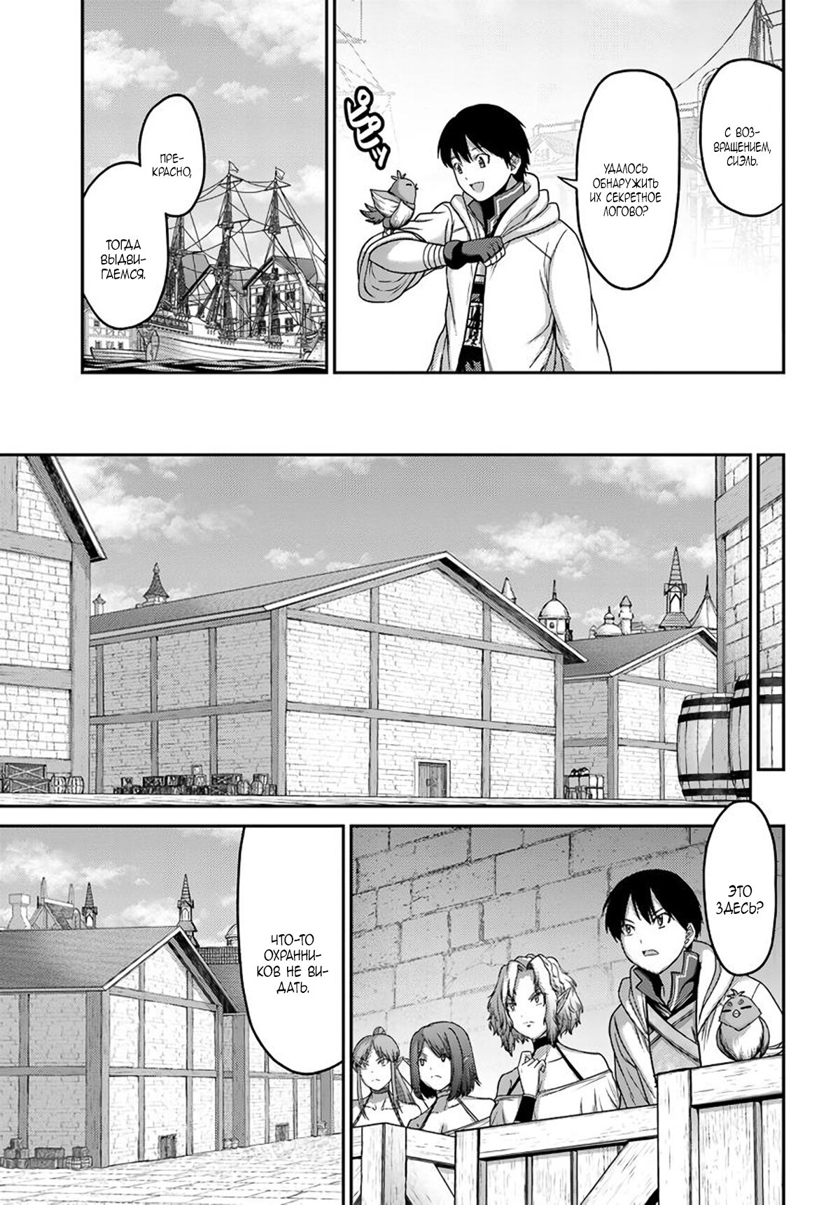 Манга «Я стал укротителем зверей, а меня предали друзья детства!» Универсальная магия поддержки и прибавление друзей, чтобы стать сильнейшим! - Глава 27 Страница 3