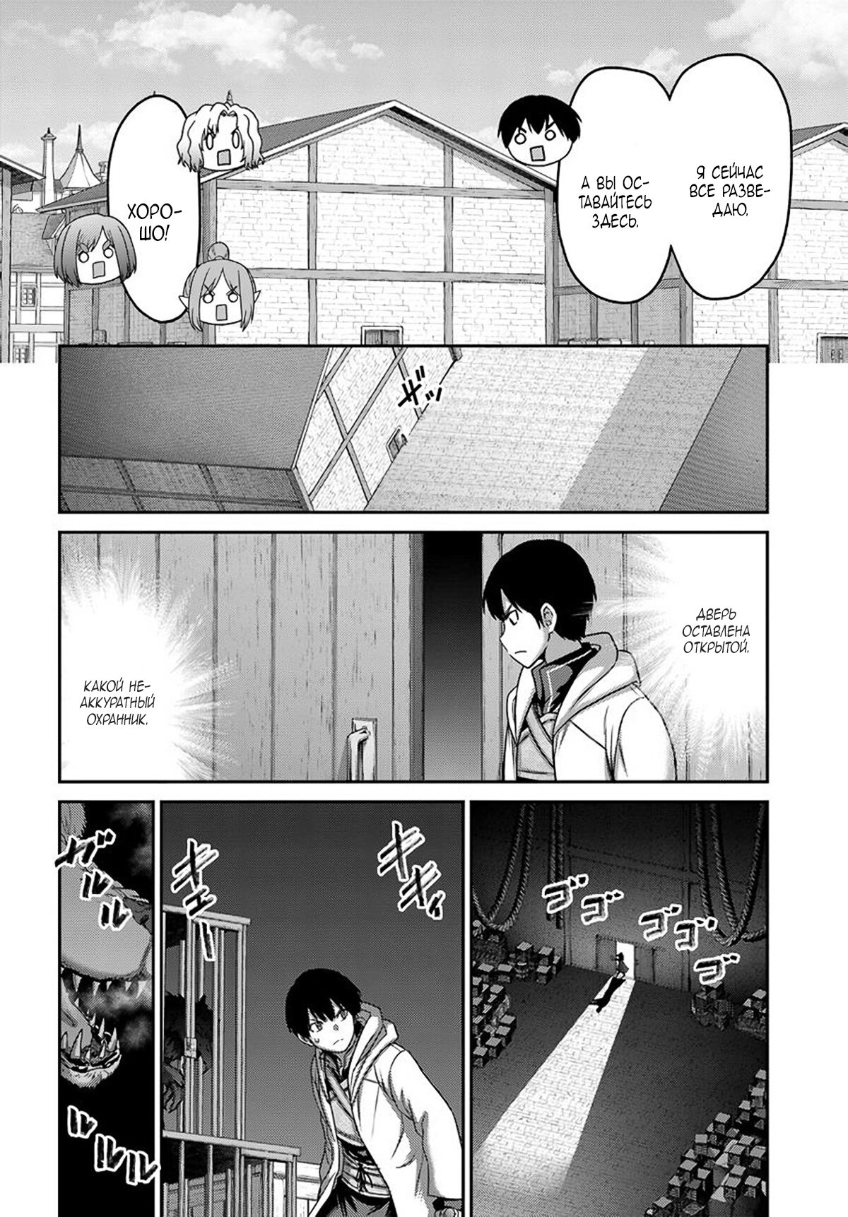 Манга «Я стал укротителем зверей, а меня предали друзья детства!» Универсальная магия поддержки и прибавление друзей, чтобы стать сильнейшим! - Глава 27 Страница 4