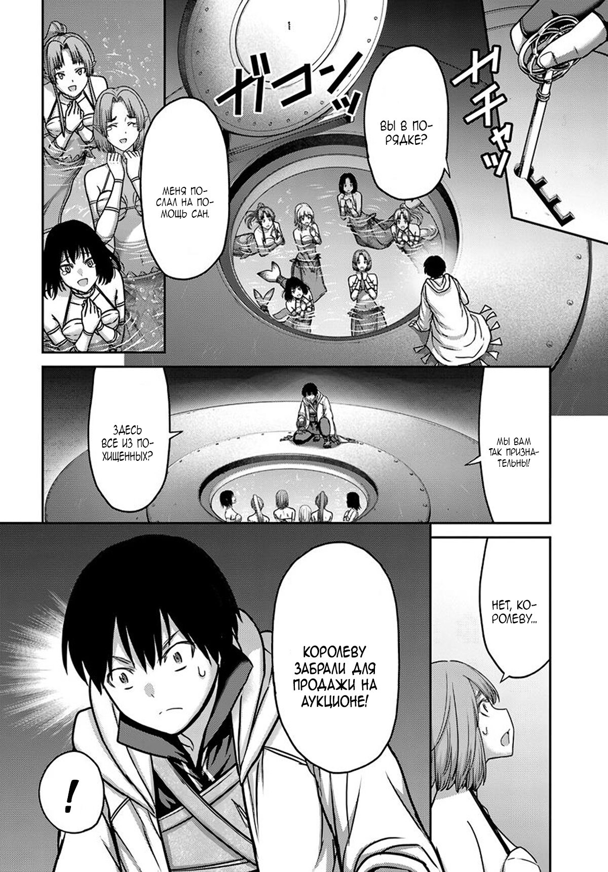 Манга «Я стал укротителем зверей, а меня предали друзья детства!» Универсальная магия поддержки и прибавление друзей, чтобы стать сильнейшим! - Глава 27 Страница 10