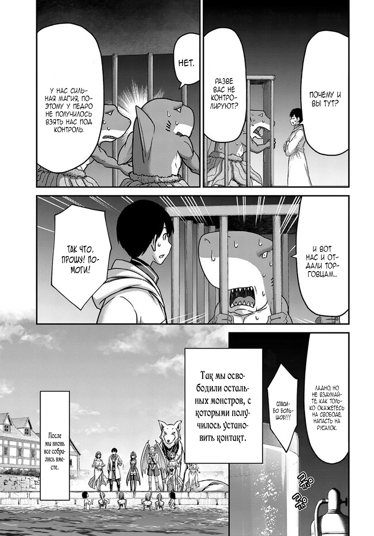Манга «Я стал укротителем зверей, а меня предали друзья детства!» Универсальная магия поддержки и прибавление друзей, чтобы стать сильнейшим! - Глава 27 Страница 13