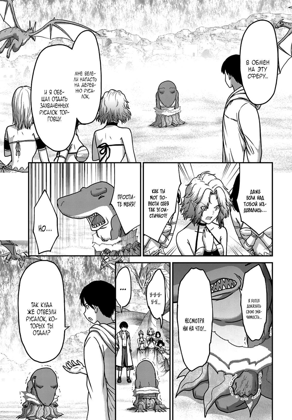 Манга «Я стал укротителем зверей, а меня предали друзья детства!» Универсальная магия поддержки и прибавление друзей, чтобы стать сильнейшим! - Глава 26 Страница 26