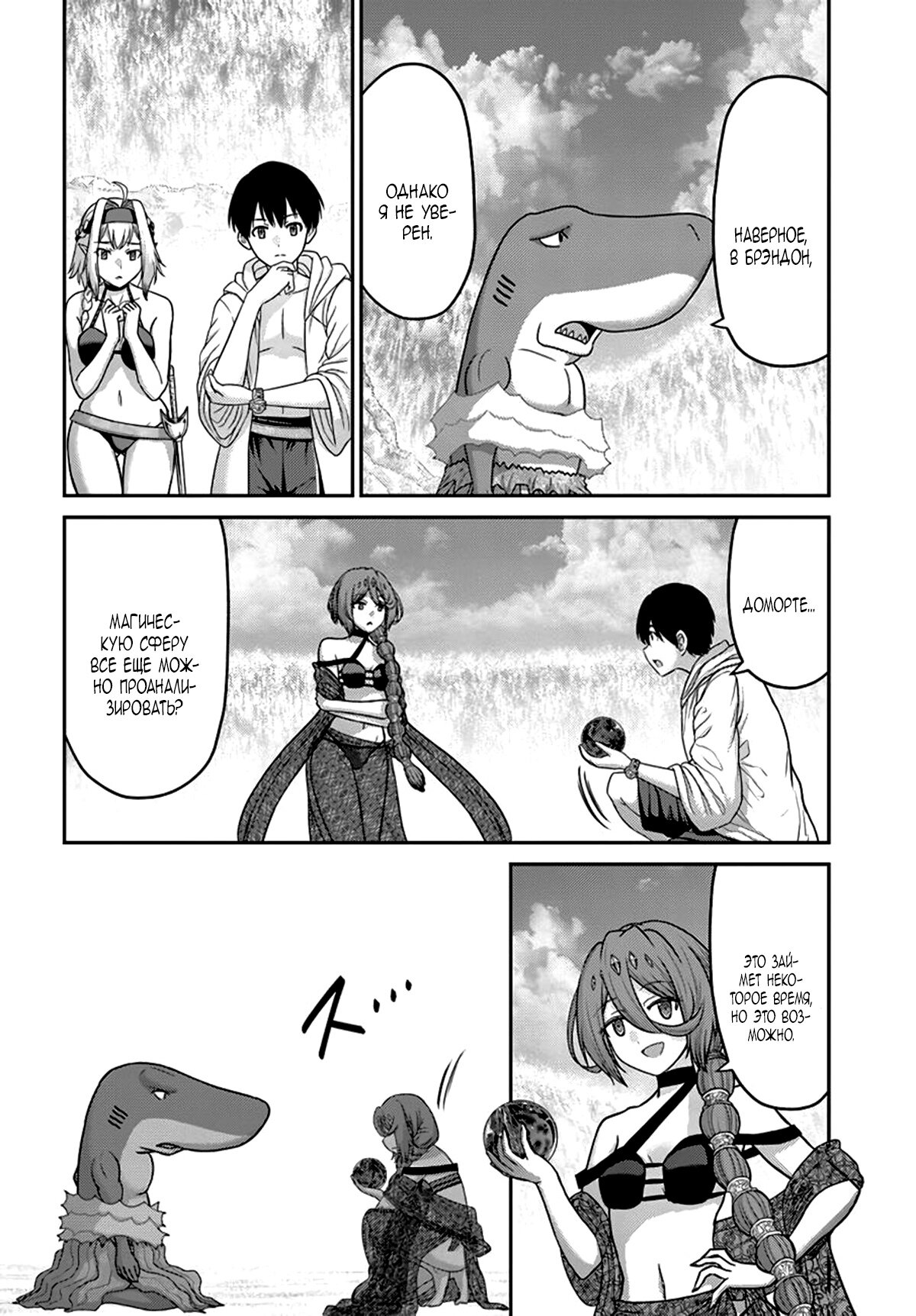 Манга «Я стал укротителем зверей, а меня предали друзья детства!» Универсальная магия поддержки и прибавление друзей, чтобы стать сильнейшим! - Глава 26 Страница 27