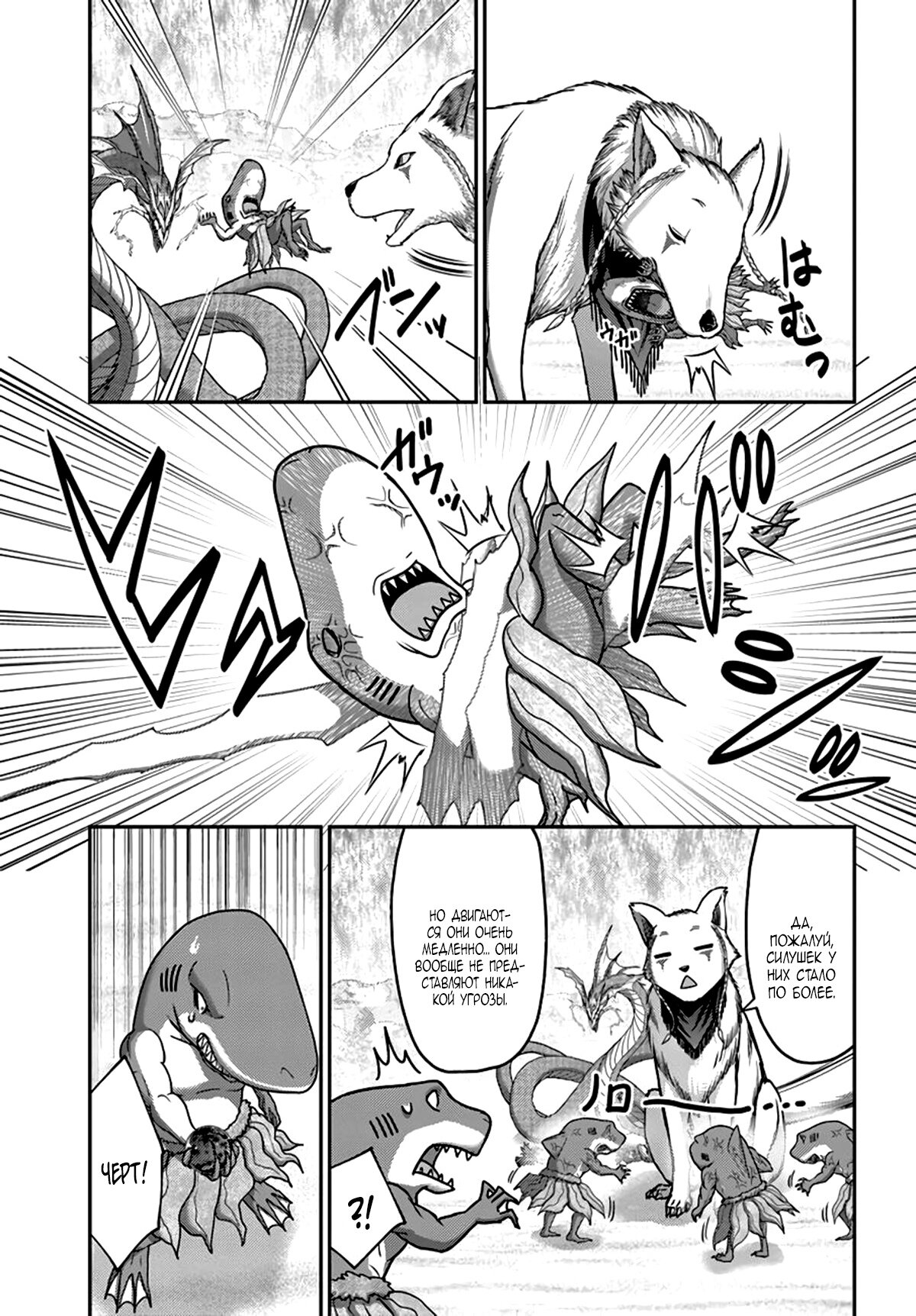 Манга «Я стал укротителем зверей, а меня предали друзья детства!» Универсальная магия поддержки и прибавление друзей, чтобы стать сильнейшим! - Глава 26 Страница 16