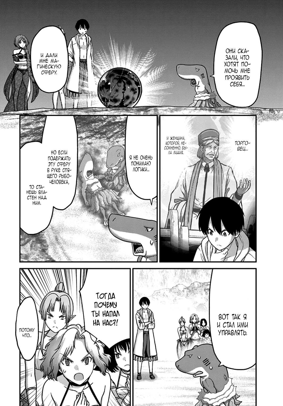 Манга «Я стал укротителем зверей, а меня предали друзья детства!» Универсальная магия поддержки и прибавление друзей, чтобы стать сильнейшим! - Глава 26 Страница 25