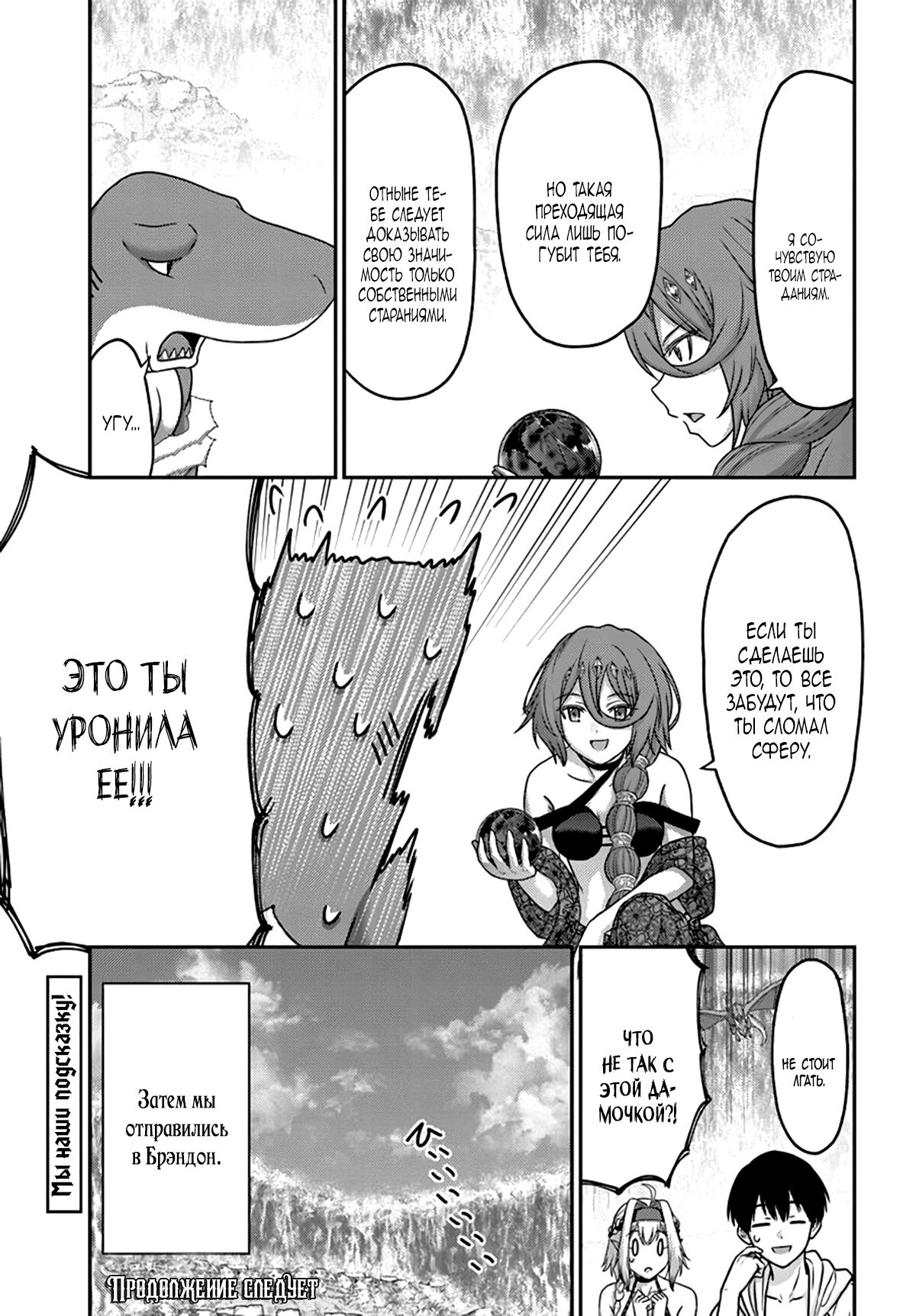 Манга «Я стал укротителем зверей, а меня предали друзья детства!» Универсальная магия поддержки и прибавление друзей, чтобы стать сильнейшим! - Глава 26 Страница 28