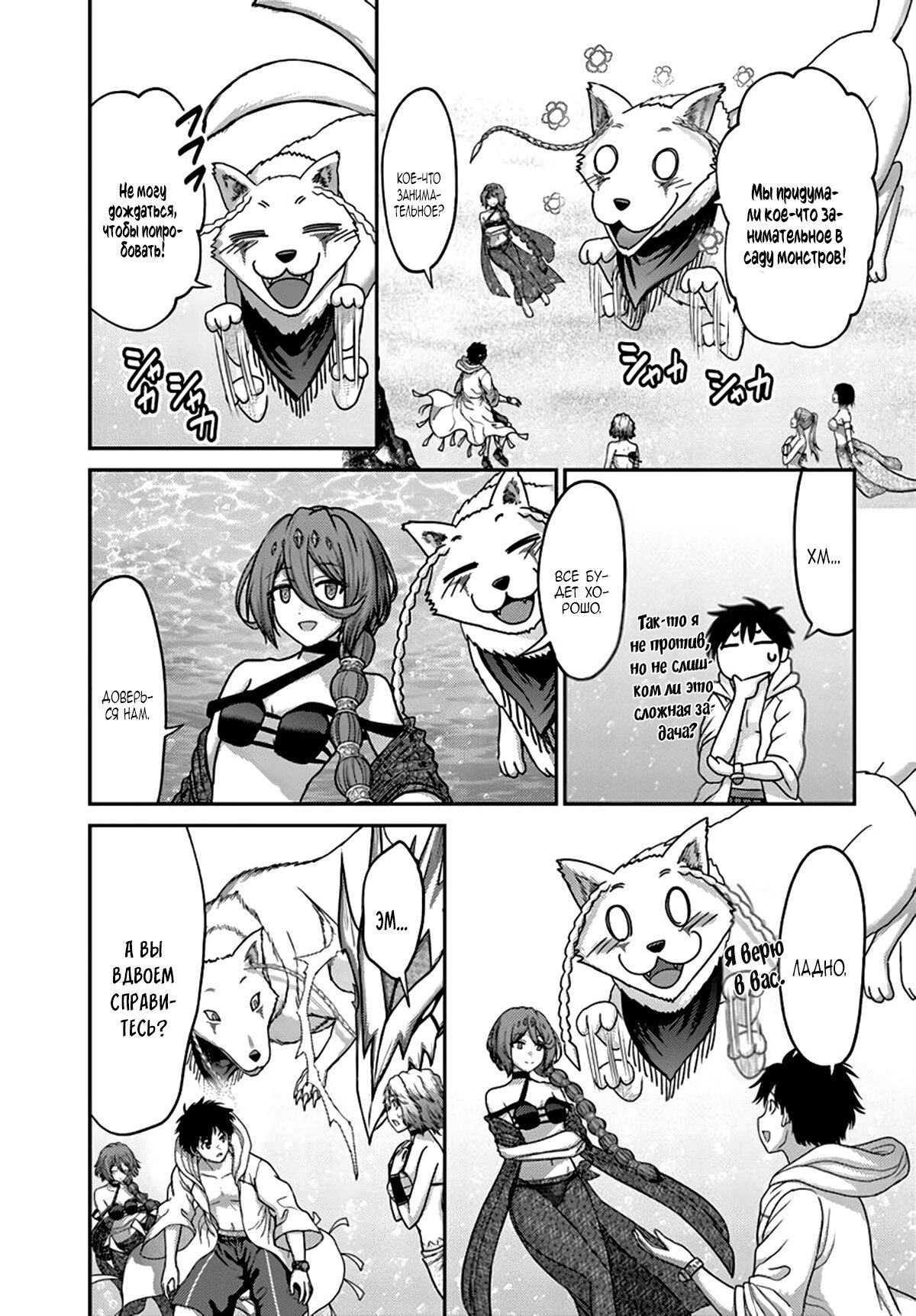 Манга «Я стал укротителем зверей, а меня предали друзья детства!» Универсальная магия поддержки и прибавление друзей, чтобы стать сильнейшим! - Глава 26 Страница 5