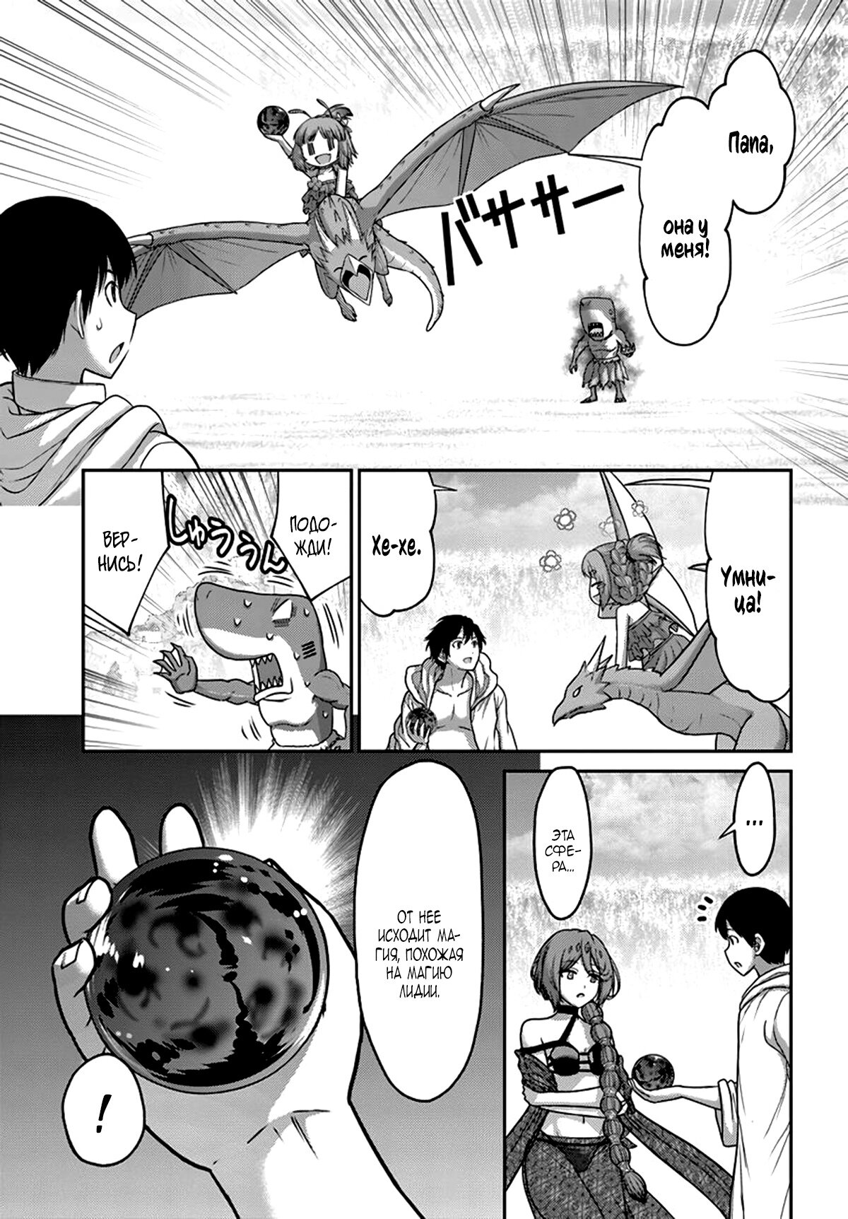 Манга «Я стал укротителем зверей, а меня предали друзья детства!» Универсальная магия поддержки и прибавление друзей, чтобы стать сильнейшим! - Глава 26 Страница 20