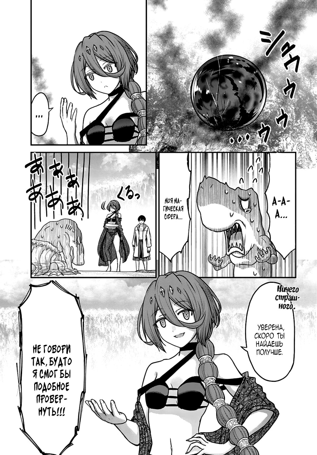 Манга «Я стал укротителем зверей, а меня предали друзья детства!» Универсальная магия поддержки и прибавление друзей, чтобы стать сильнейшим! - Глава 26 Страница 22