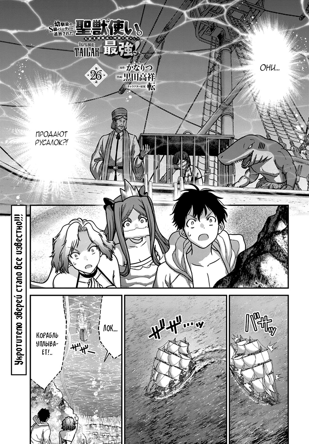 Манга «Я стал укротителем зверей, а меня предали друзья детства!» Универсальная магия поддержки и прибавление друзей, чтобы стать сильнейшим! - Глава 26 Страница 1