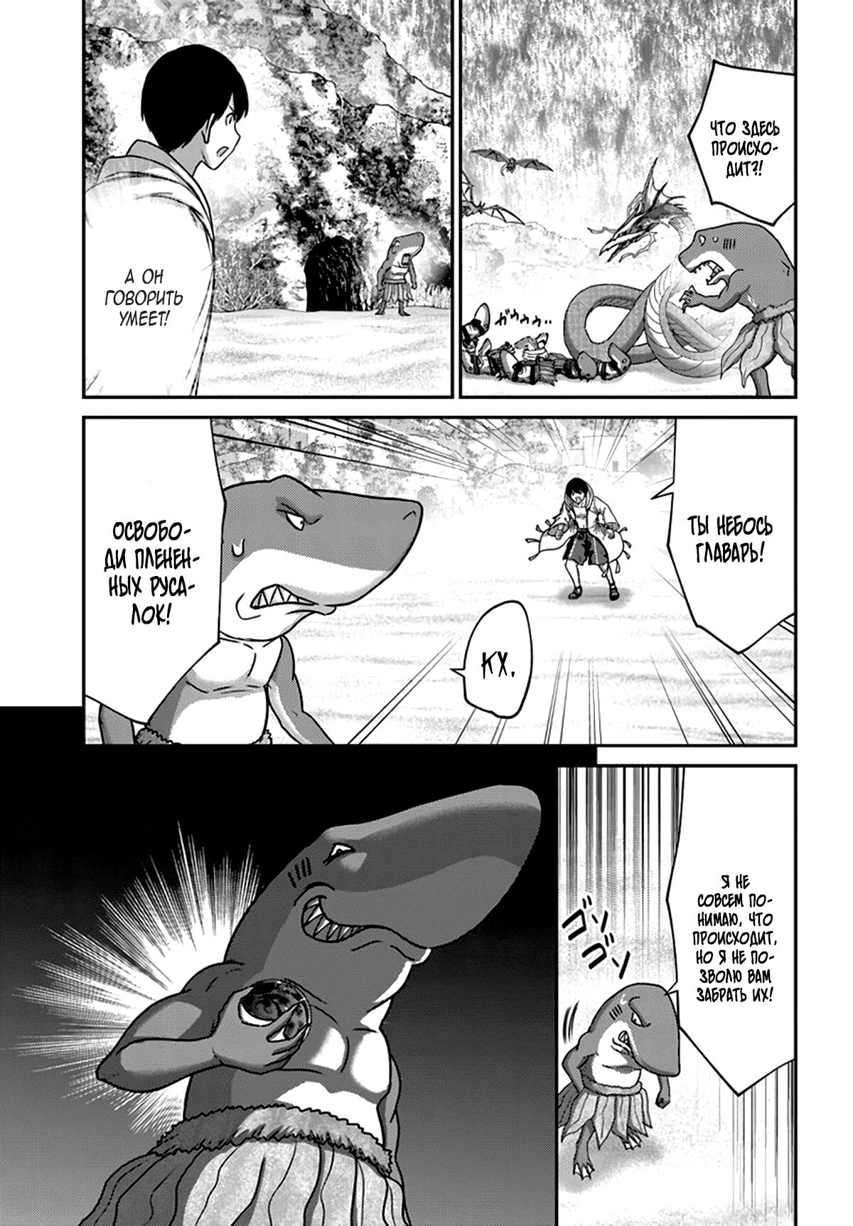 Манга «Я стал укротителем зверей, а меня предали друзья детства!» Универсальная магия поддержки и прибавление друзей, чтобы стать сильнейшим! - Глава 26 Страница 14