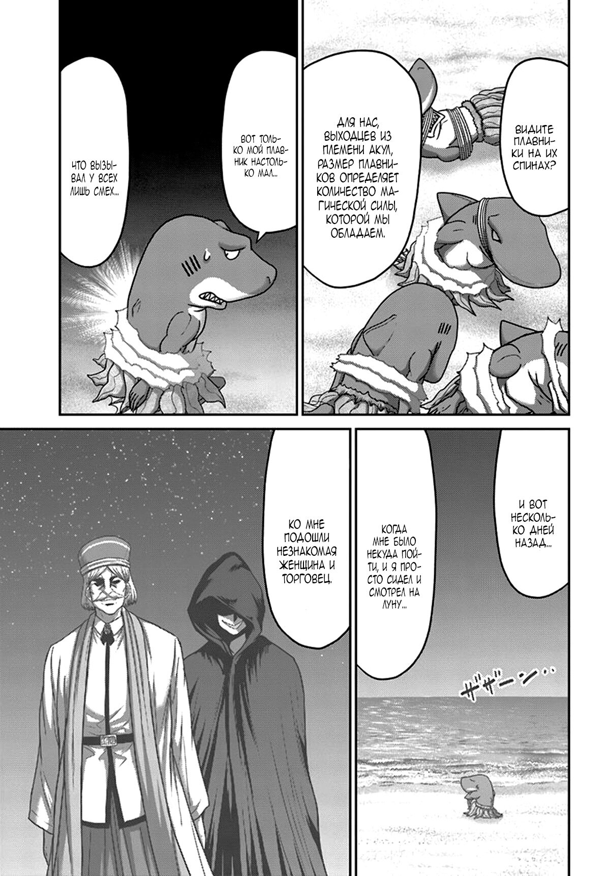 Манга «Я стал укротителем зверей, а меня предали друзья детства!» Универсальная магия поддержки и прибавление друзей, чтобы стать сильнейшим! - Глава 26 Страница 24