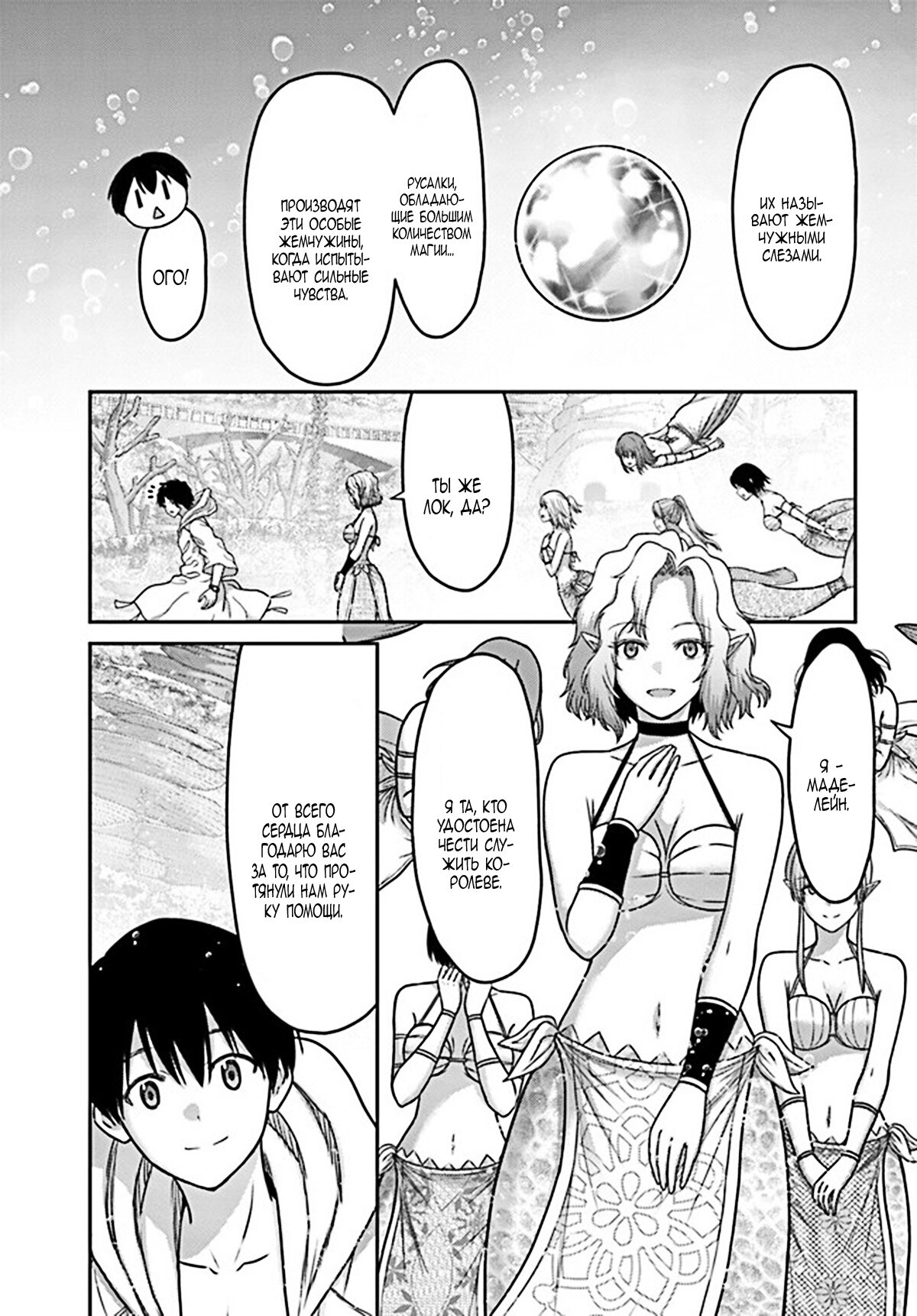 Манга «Я стал укротителем зверей, а меня предали друзья детства!» Универсальная магия поддержки и прибавление друзей, чтобы стать сильнейшим! - Глава 25 Страница 24