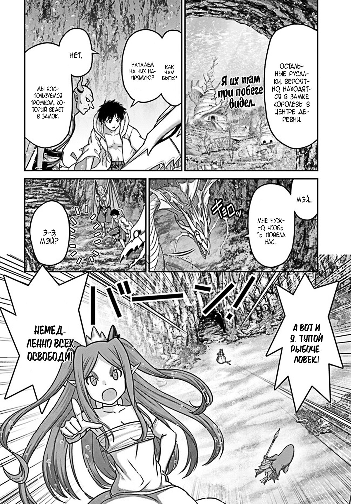 Манга «Я стал укротителем зверей, а меня предали друзья детства!» Универсальная магия поддержки и прибавление друзей, чтобы стать сильнейшим! - Глава 25 Страница 9