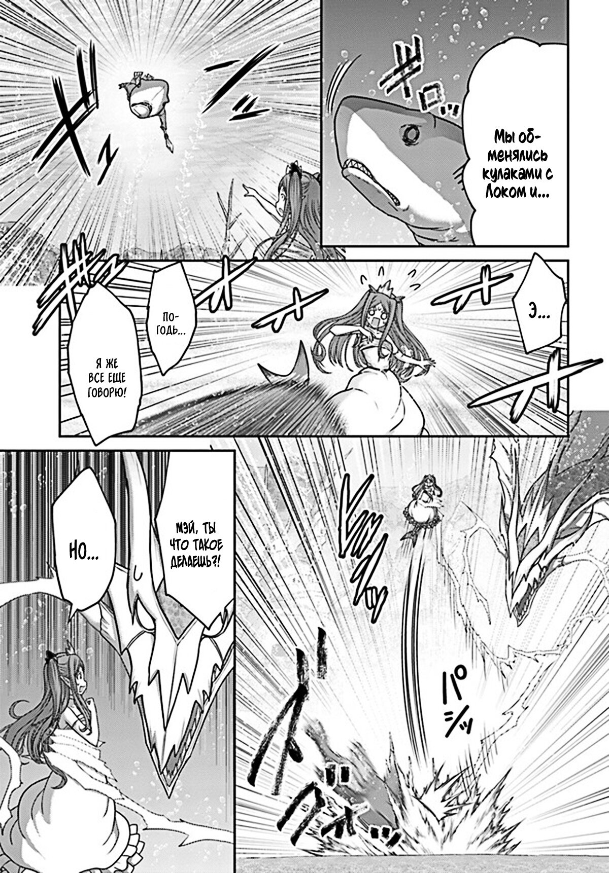 Манга «Я стал укротителем зверей, а меня предали друзья детства!» Универсальная магия поддержки и прибавление друзей, чтобы стать сильнейшим! - Глава 25 Страница 10