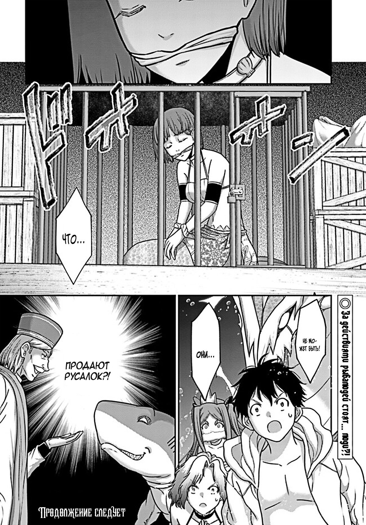 Манга «Я стал укротителем зверей, а меня предали друзья детства!» Универсальная магия поддержки и прибавление друзей, чтобы стать сильнейшим! - Глава 25 Страница 29