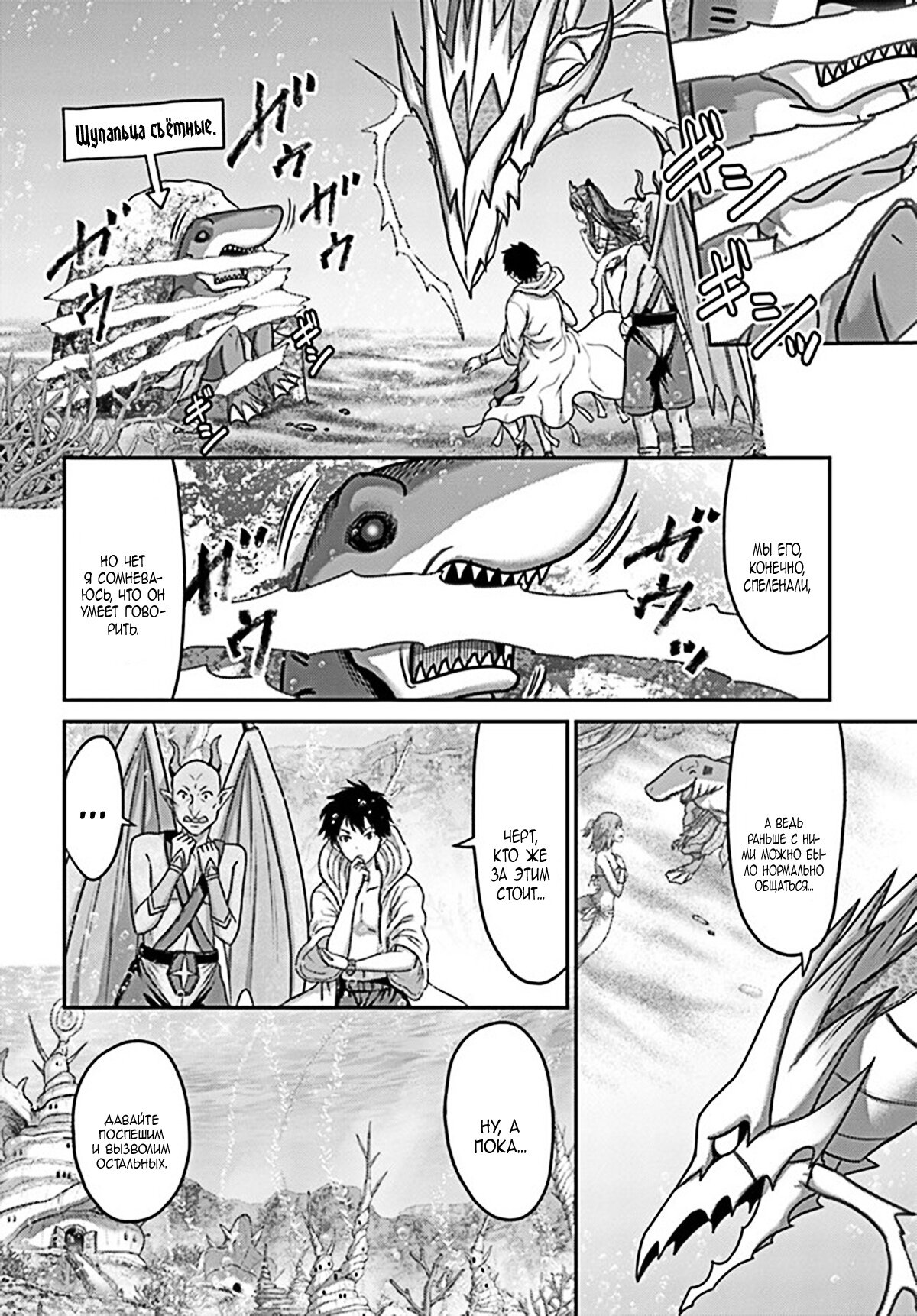 Манга «Я стал укротителем зверей, а меня предали друзья детства!» Универсальная магия поддержки и прибавление друзей, чтобы стать сильнейшим! - Глава 25 Страница 21