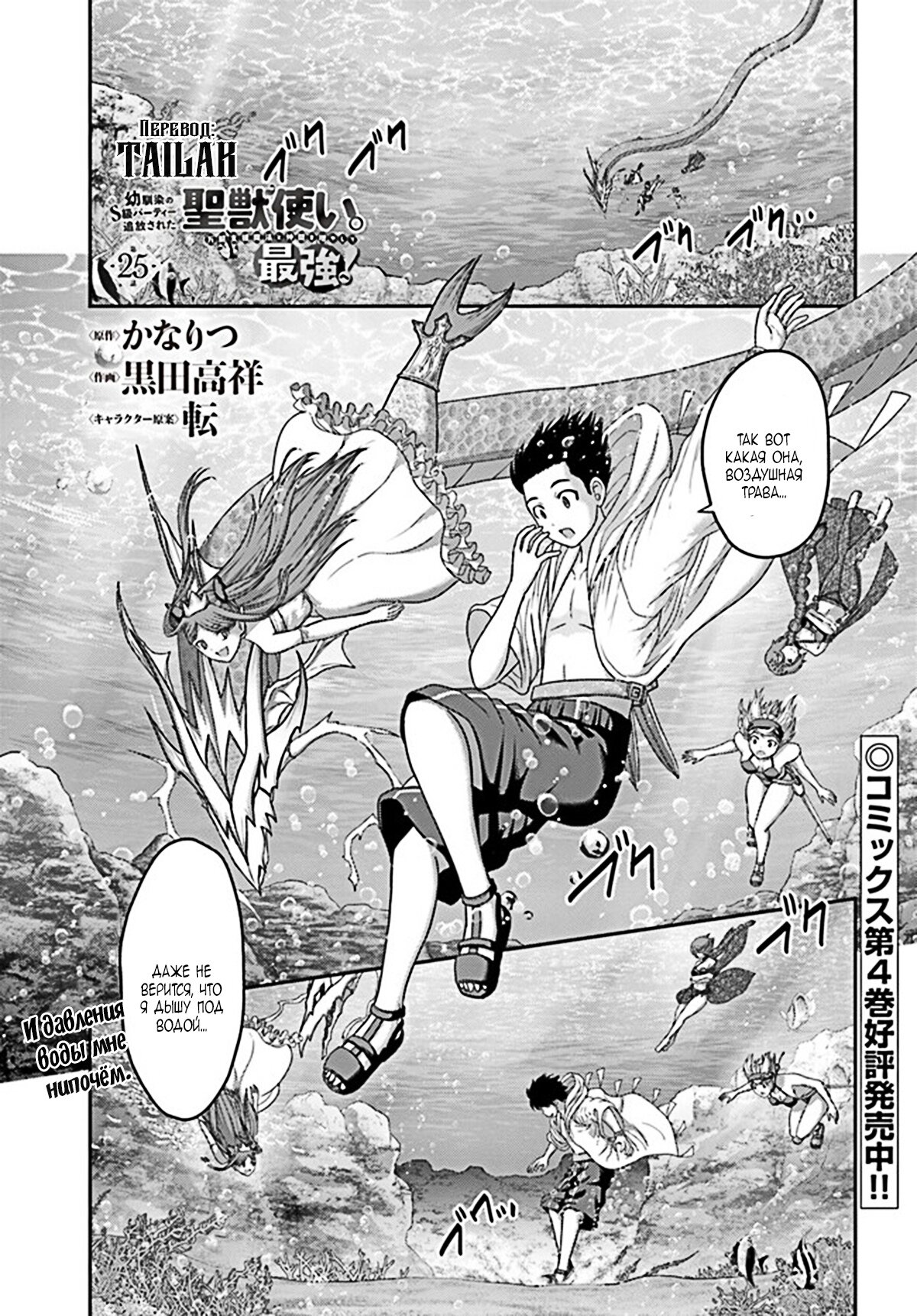 Манга «Я стал укротителем зверей, а меня предали друзья детства!» Универсальная магия поддержки и прибавление друзей, чтобы стать сильнейшим! - Глава 25 Страница 1