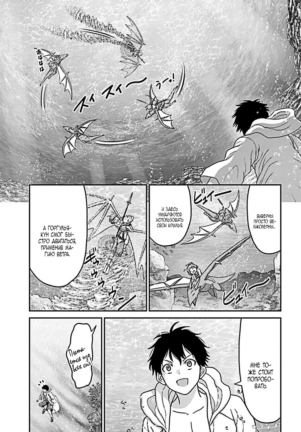 Манга «Я стал укротителем зверей, а меня предали друзья детства!» Универсальная магия поддержки и прибавление друзей, чтобы стать сильнейшим! - Глава 25 Страница 3