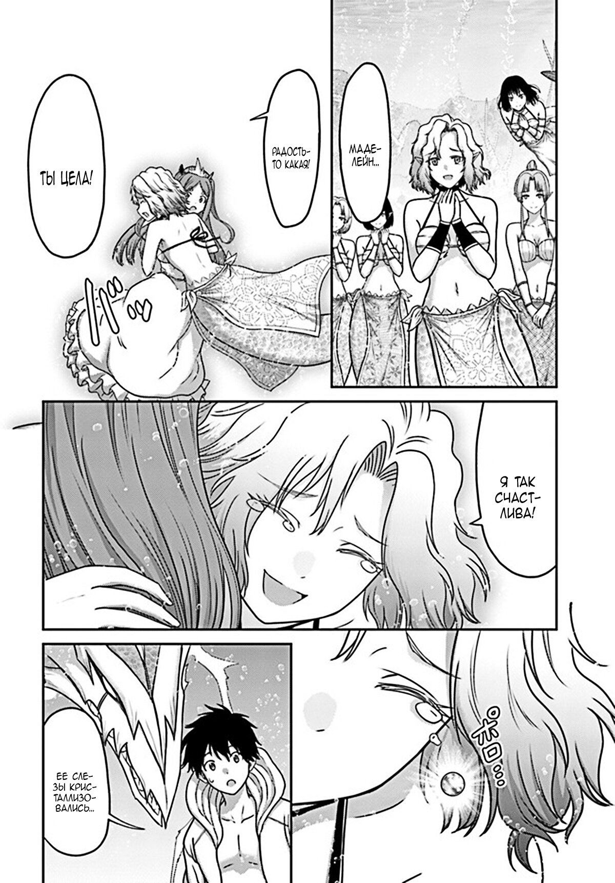 Манга «Я стал укротителем зверей, а меня предали друзья детства!» Универсальная магия поддержки и прибавление друзей, чтобы стать сильнейшим! - Глава 25 Страница 23