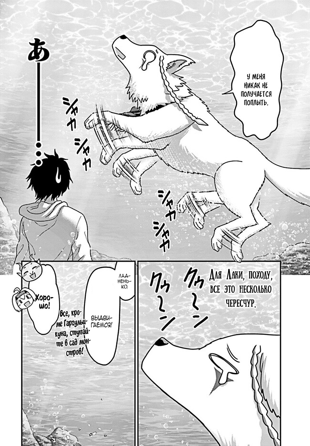 Манга «Я стал укротителем зверей, а меня предали друзья детства!» Универсальная магия поддержки и прибавление друзей, чтобы стать сильнейшим! - Глава 25 Страница 4