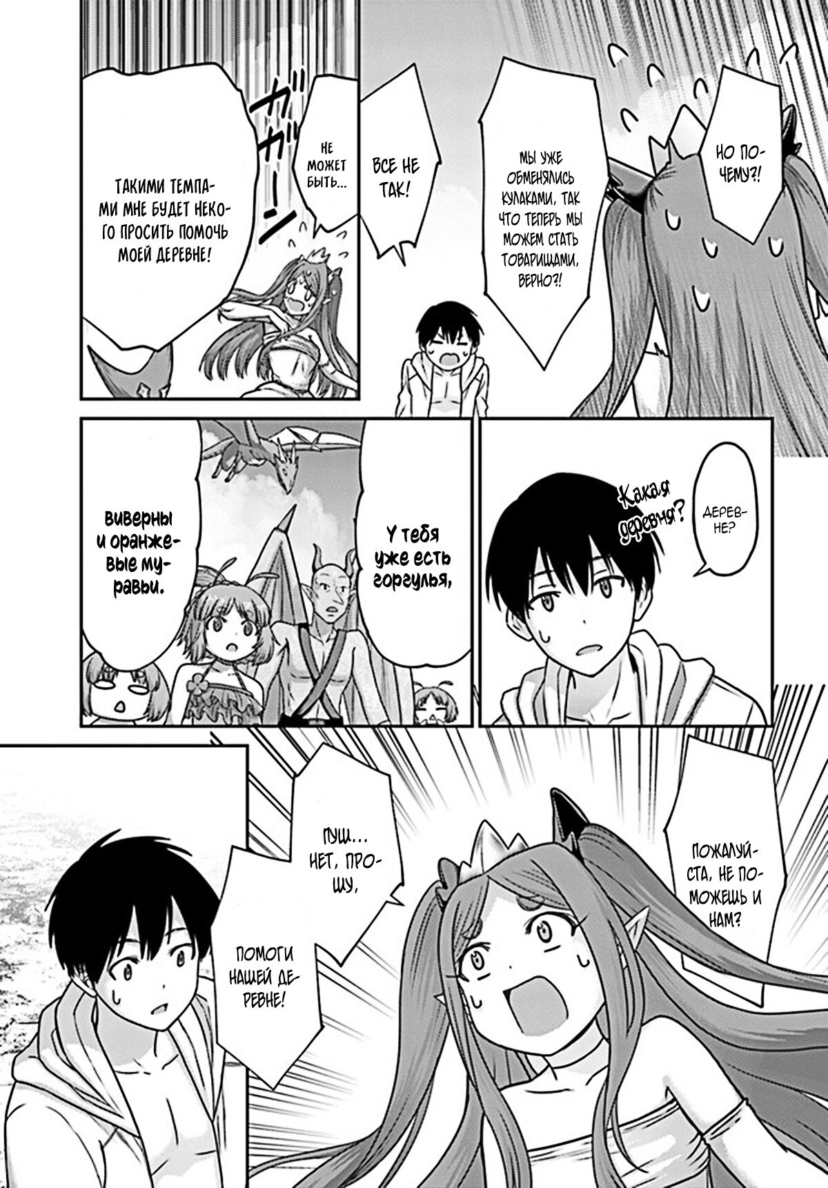 Манга «Я стал укротителем зверей, а меня предали друзья детства!» Универсальная магия поддержки и прибавление друзей, чтобы стать сильнейшим! - Глава 24 Страница 17