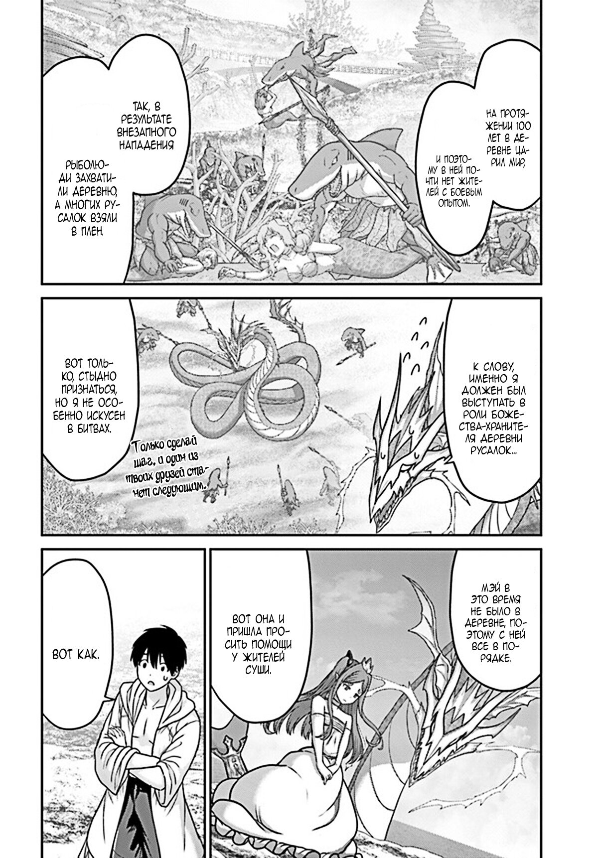 Манга «Я стал укротителем зверей, а меня предали друзья детства!» Универсальная магия поддержки и прибавление друзей, чтобы стать сильнейшим! - Глава 24 Страница 20