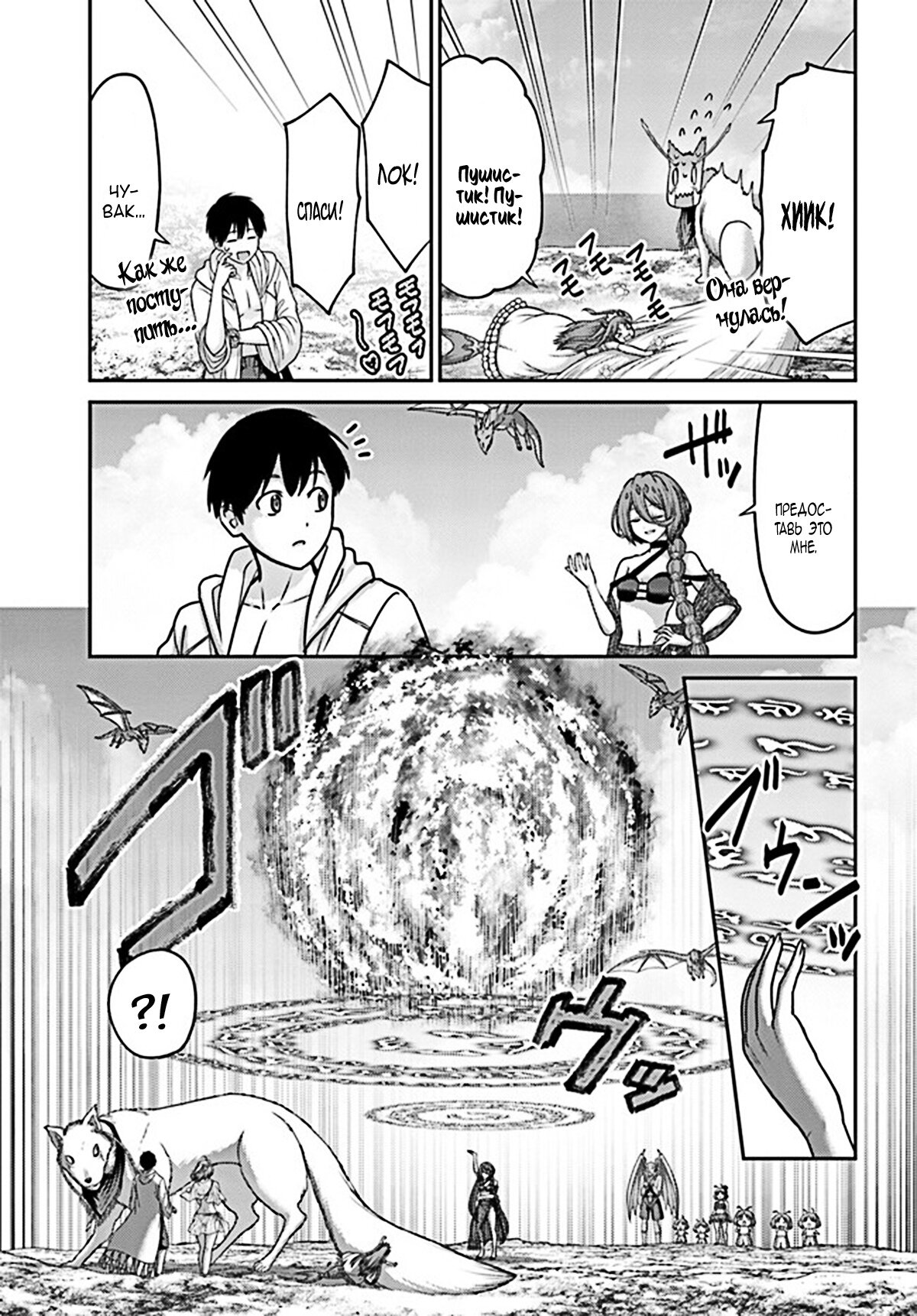 Манга «Я стал укротителем зверей, а меня предали друзья детства!» Универсальная магия поддержки и прибавление друзей, чтобы стать сильнейшим! - Глава 24 Страница 7