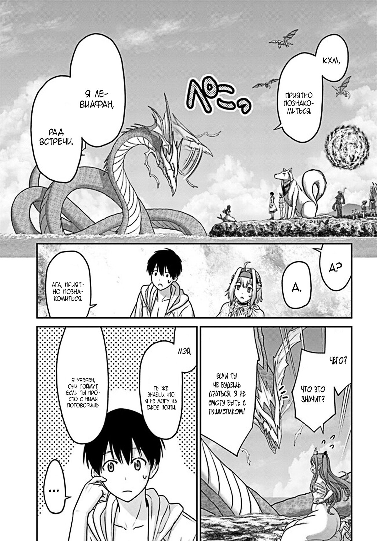 Манга «Я стал укротителем зверей, а меня предали друзья детства!» Универсальная магия поддержки и прибавление друзей, чтобы стать сильнейшим! - Глава 24 Страница 11