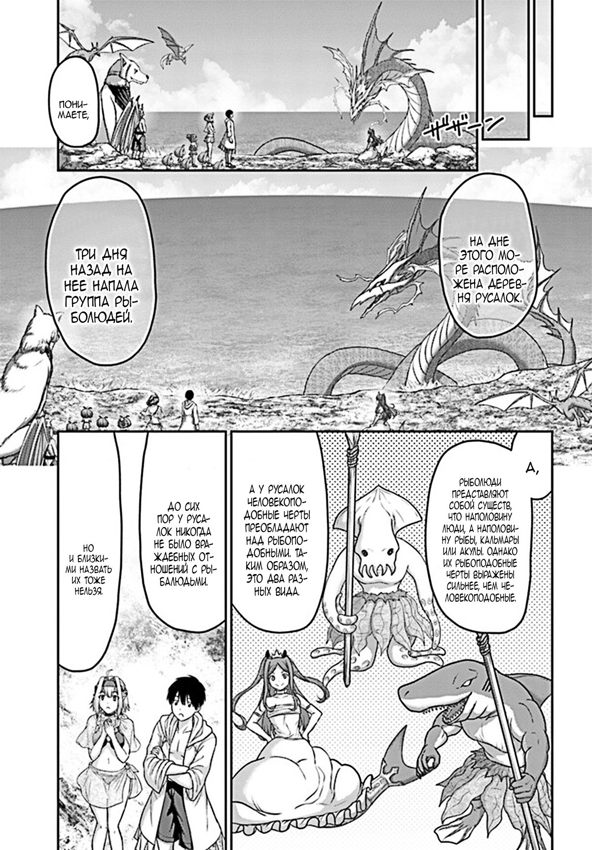 Манга «Я стал укротителем зверей, а меня предали друзья детства!» Универсальная магия поддержки и прибавление друзей, чтобы стать сильнейшим! - Глава 24 Страница 19