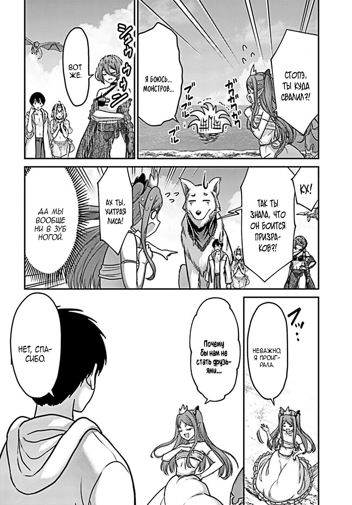 Манга «Я стал укротителем зверей, а меня предали друзья детства!» Универсальная магия поддержки и прибавление друзей, чтобы стать сильнейшим! - Глава 24 Страница 16