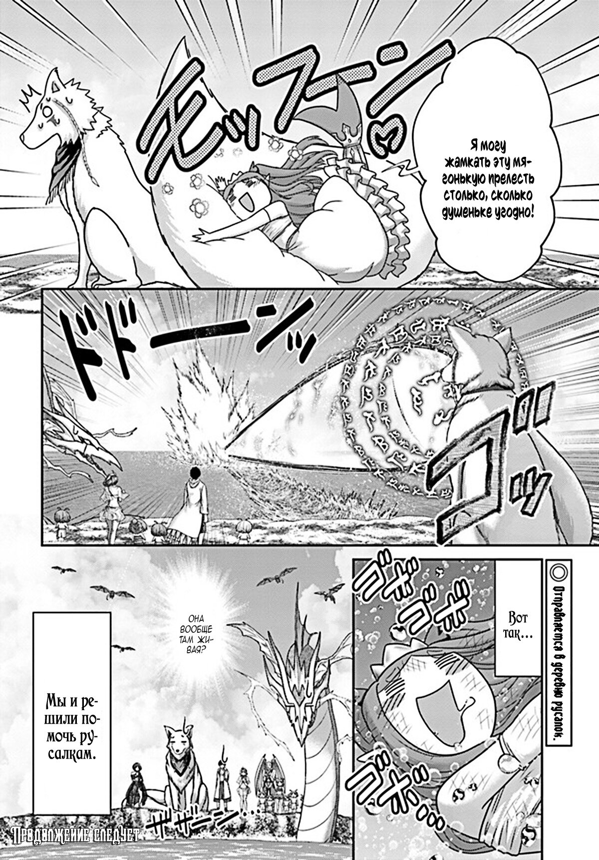 Манга «Я стал укротителем зверей, а меня предали друзья детства!» Универсальная магия поддержки и прибавление друзей, чтобы стать сильнейшим! - Глава 24 Страница 24