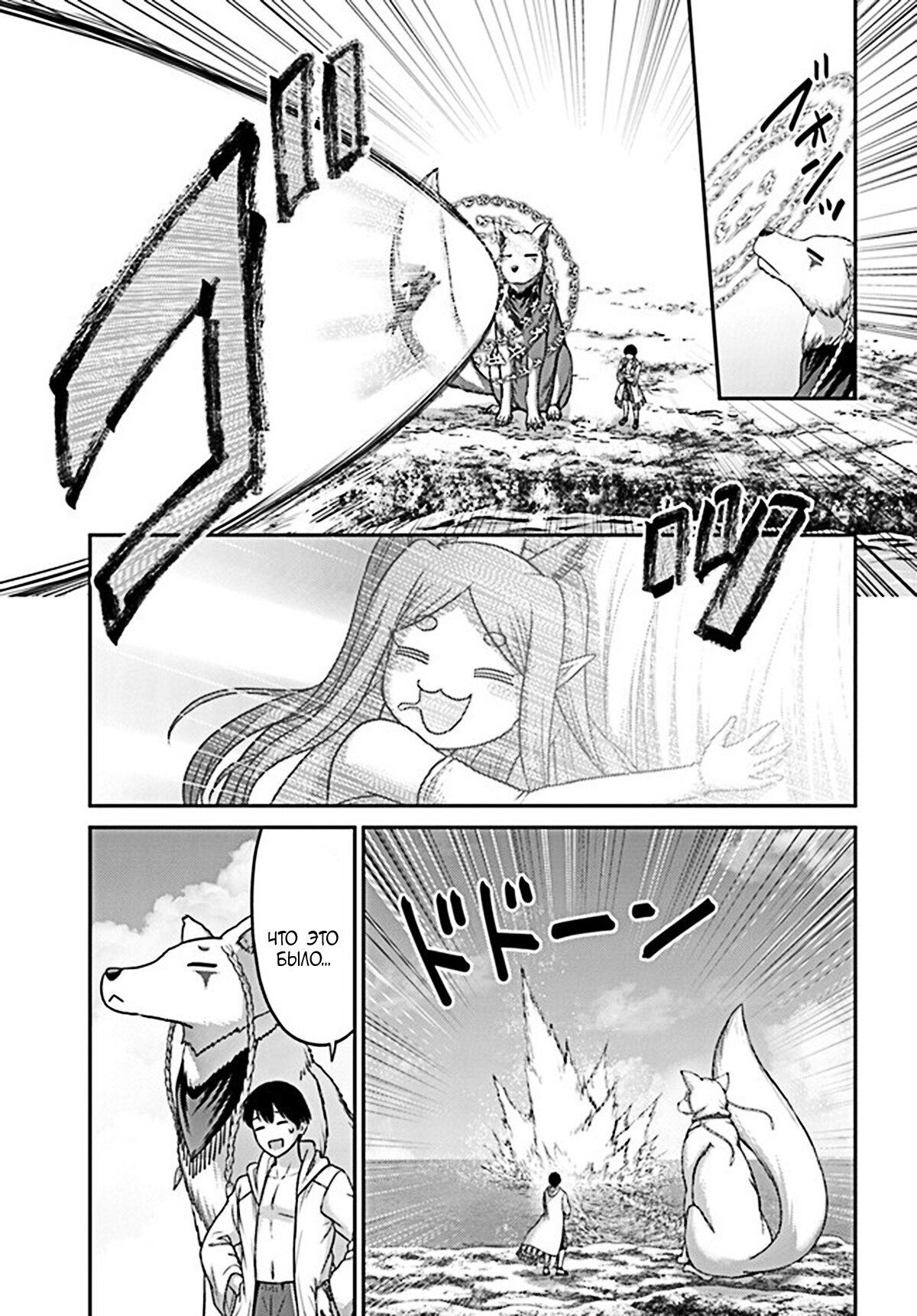 Манга «Я стал укротителем зверей, а меня предали друзья детства!» Универсальная магия поддержки и прибавление друзей, чтобы стать сильнейшим! - Глава 24 Страница 3