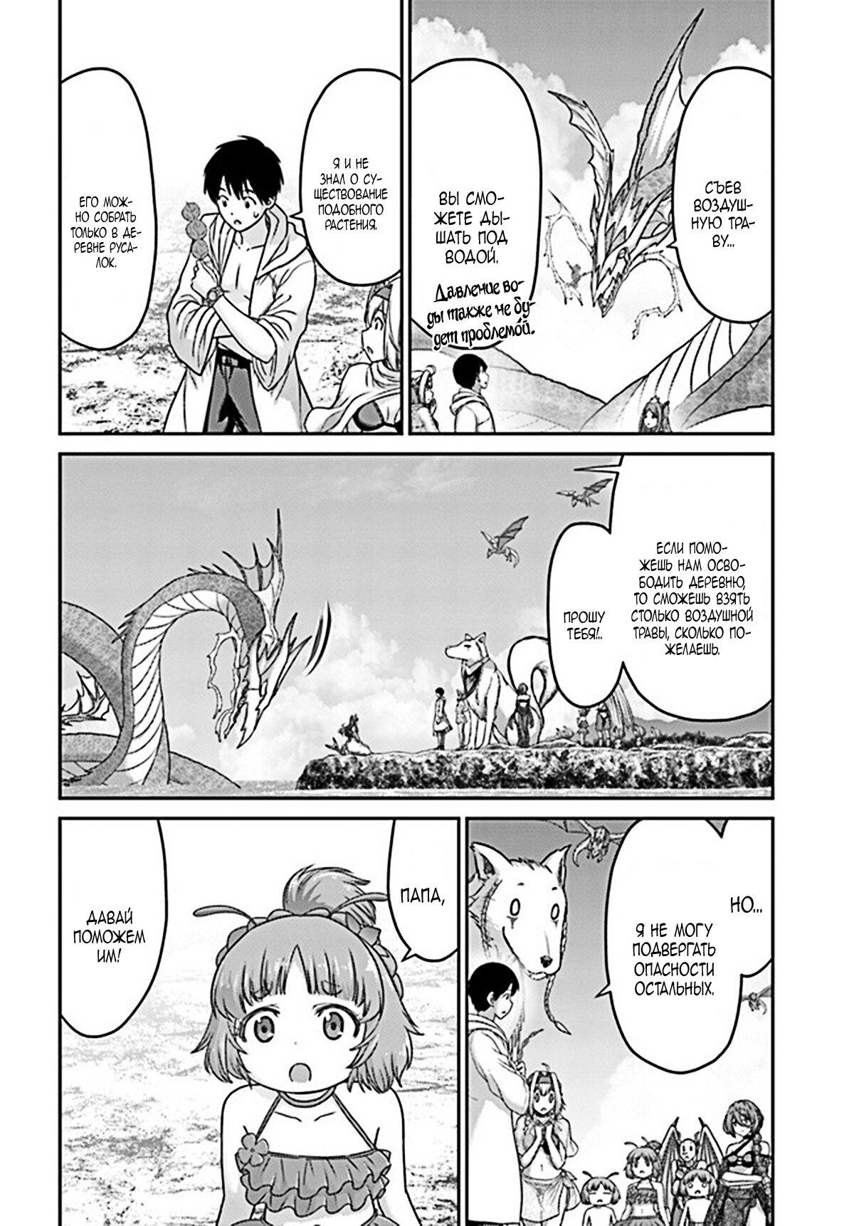 Манга «Я стал укротителем зверей, а меня предали друзья детства!» Универсальная магия поддержки и прибавление друзей, чтобы стать сильнейшим! - Глава 24 Страница 22