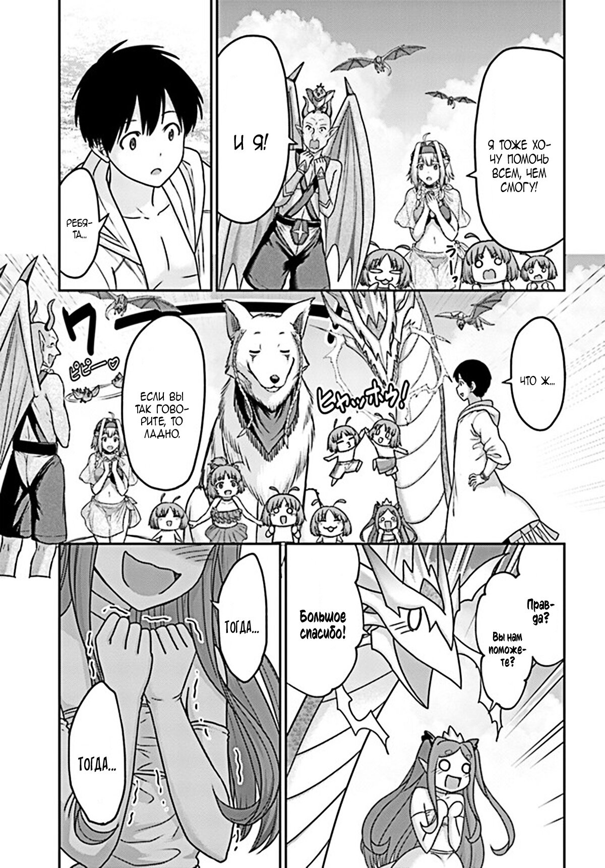 Манга «Я стал укротителем зверей, а меня предали друзья детства!» Универсальная магия поддержки и прибавление друзей, чтобы стать сильнейшим! - Глава 24 Страница 23