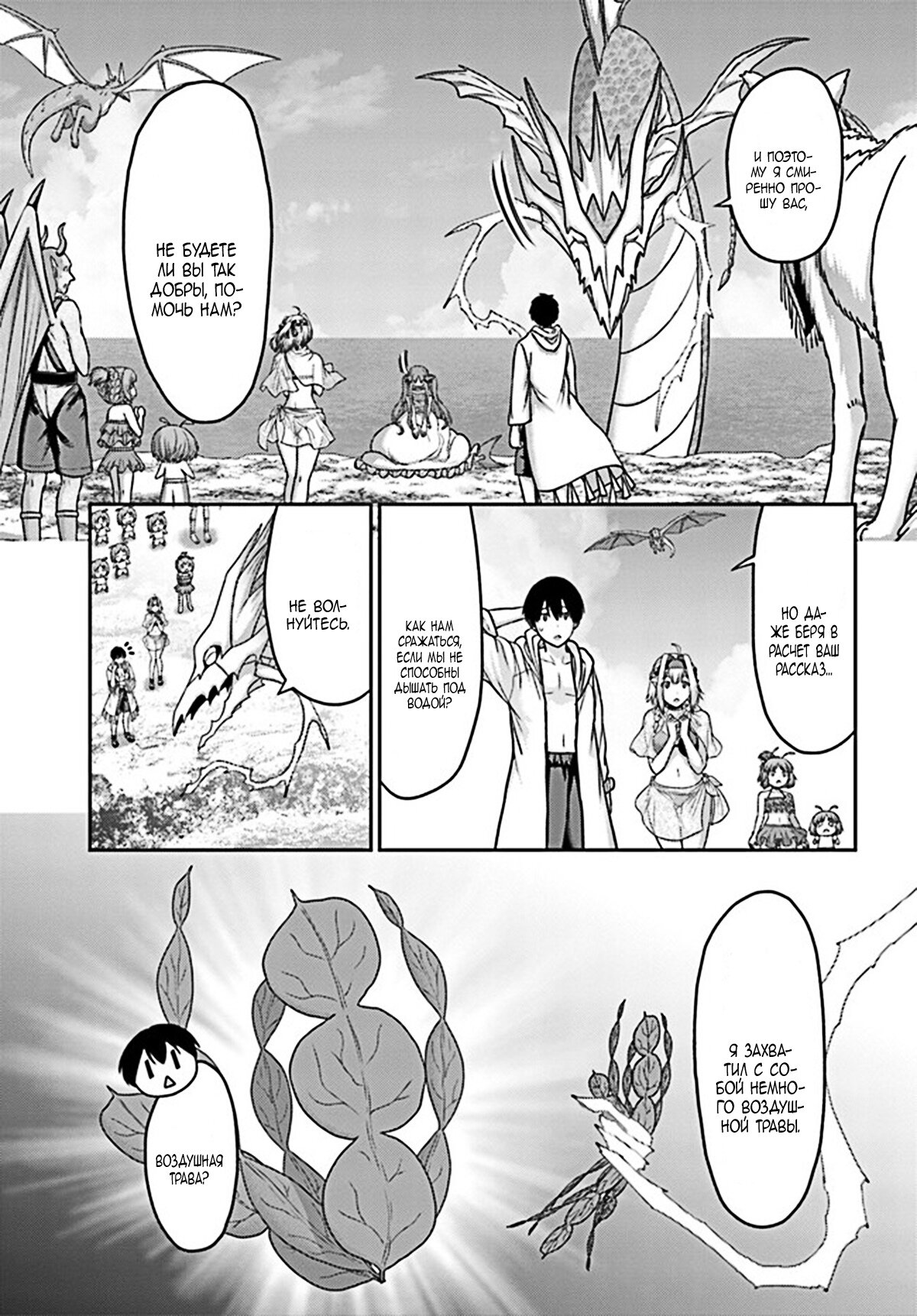 Манга «Я стал укротителем зверей, а меня предали друзья детства!» Универсальная магия поддержки и прибавление друзей, чтобы стать сильнейшим! - Глава 24 Страница 21