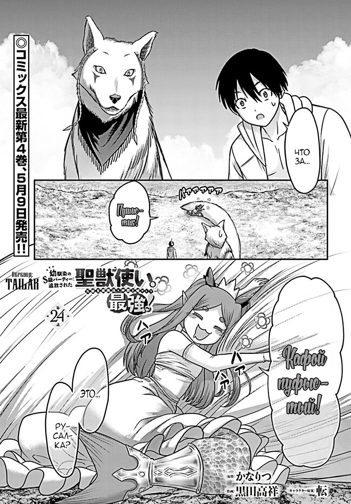 Манга «Я стал укротителем зверей, а меня предали друзья детства!» Универсальная магия поддержки и прибавление друзей, чтобы стать сильнейшим! - Глава 24 Страница 1