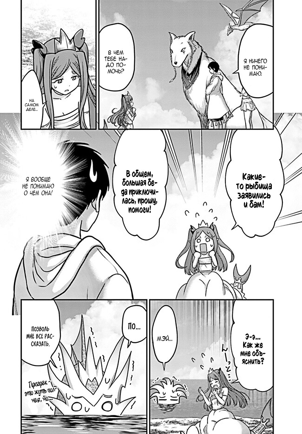 Манга «Я стал укротителем зверей, а меня предали друзья детства!» Универсальная магия поддержки и прибавление друзей, чтобы стать сильнейшим! - Глава 24 Страница 18