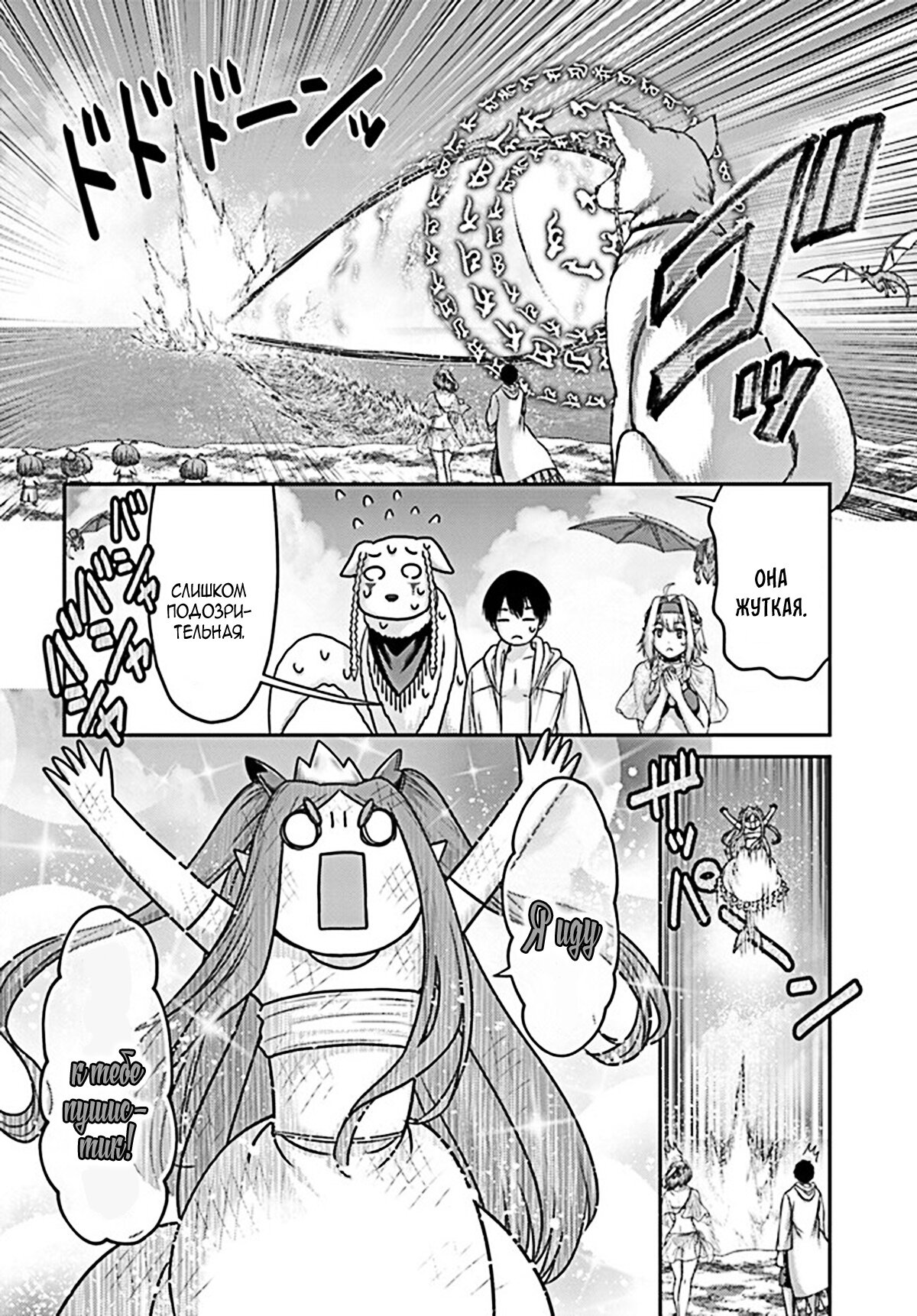 Манга «Я стал укротителем зверей, а меня предали друзья детства!» Универсальная магия поддержки и прибавление друзей, чтобы стать сильнейшим! - Глава 24 Страница 6