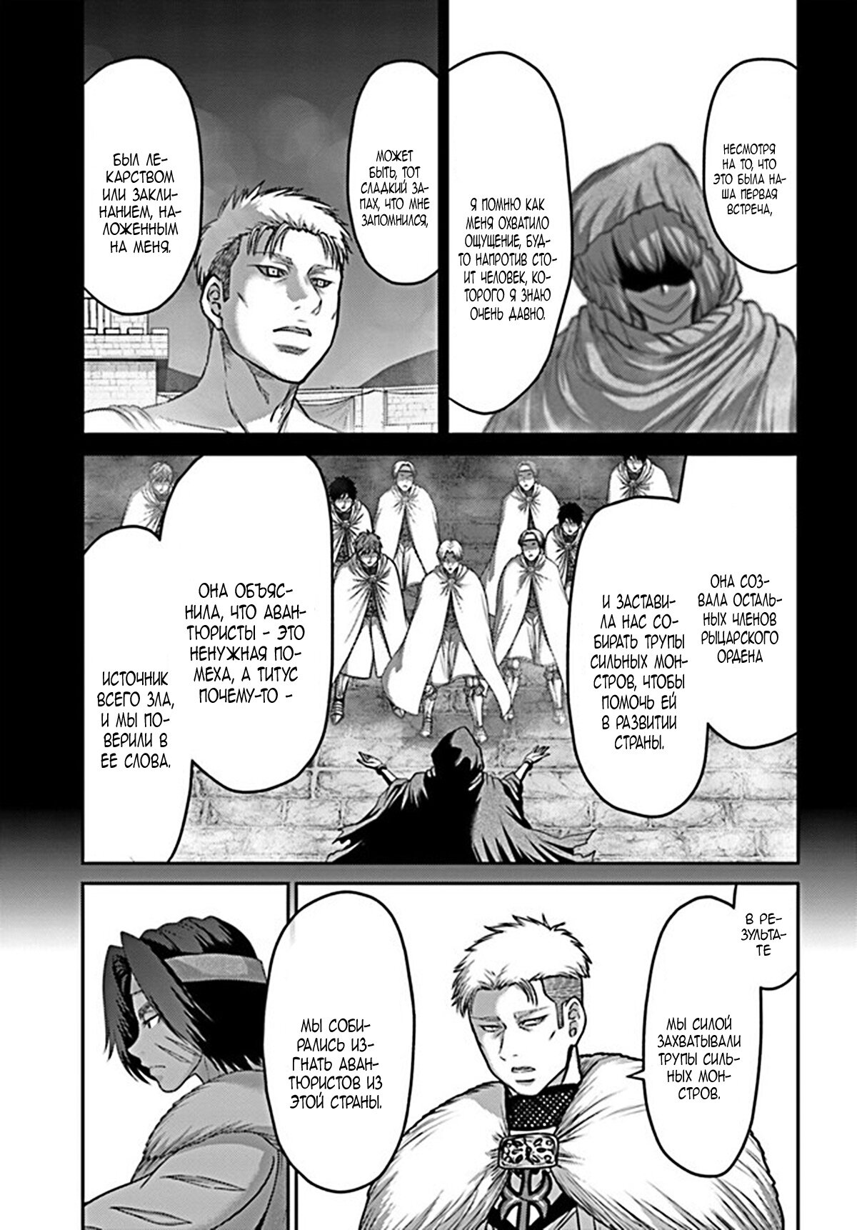 Манга «Я стал укротителем зверей, а меня предали друзья детства!» Универсальная магия поддержки и прибавление друзей, чтобы стать сильнейшим! - Глава 23 Страница 5