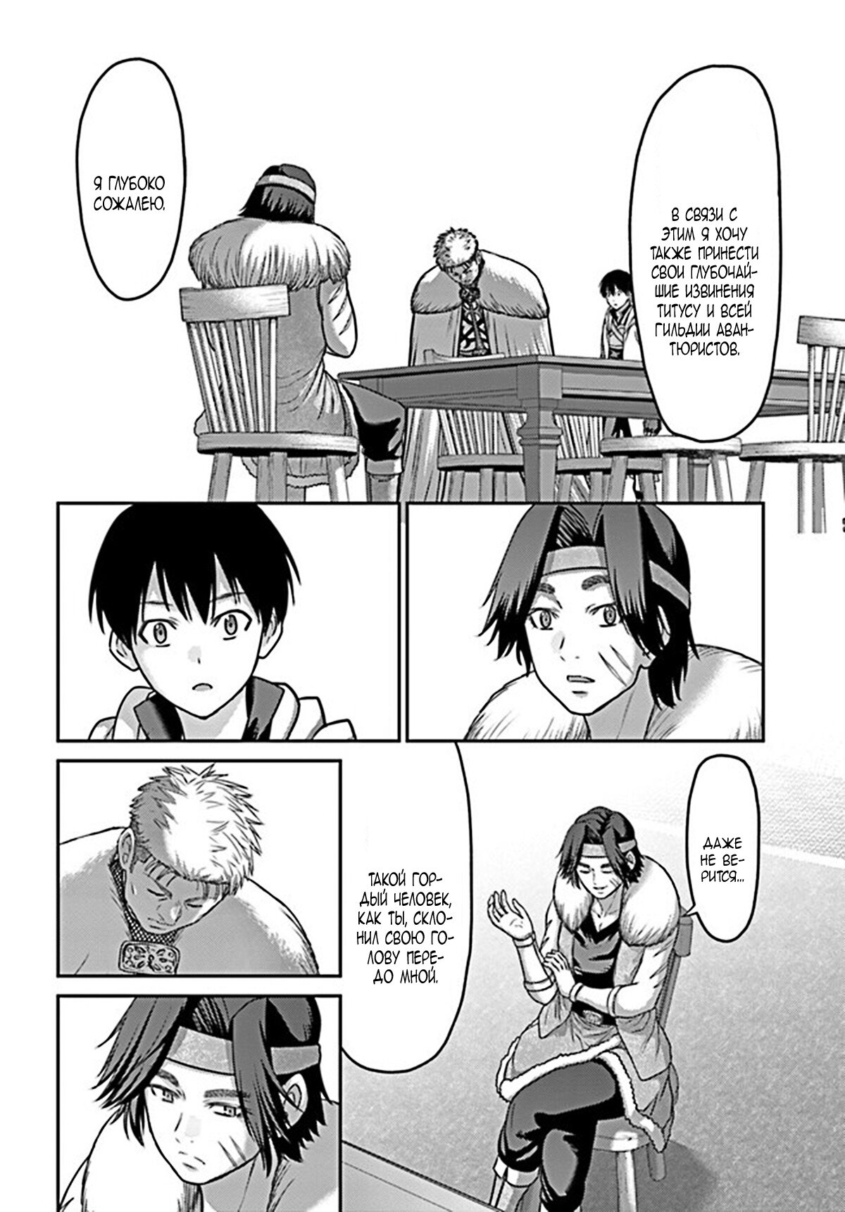 Манга «Я стал укротителем зверей, а меня предали друзья детства!» Универсальная магия поддержки и прибавление друзей, чтобы стать сильнейшим! - Глава 23 Страница 6