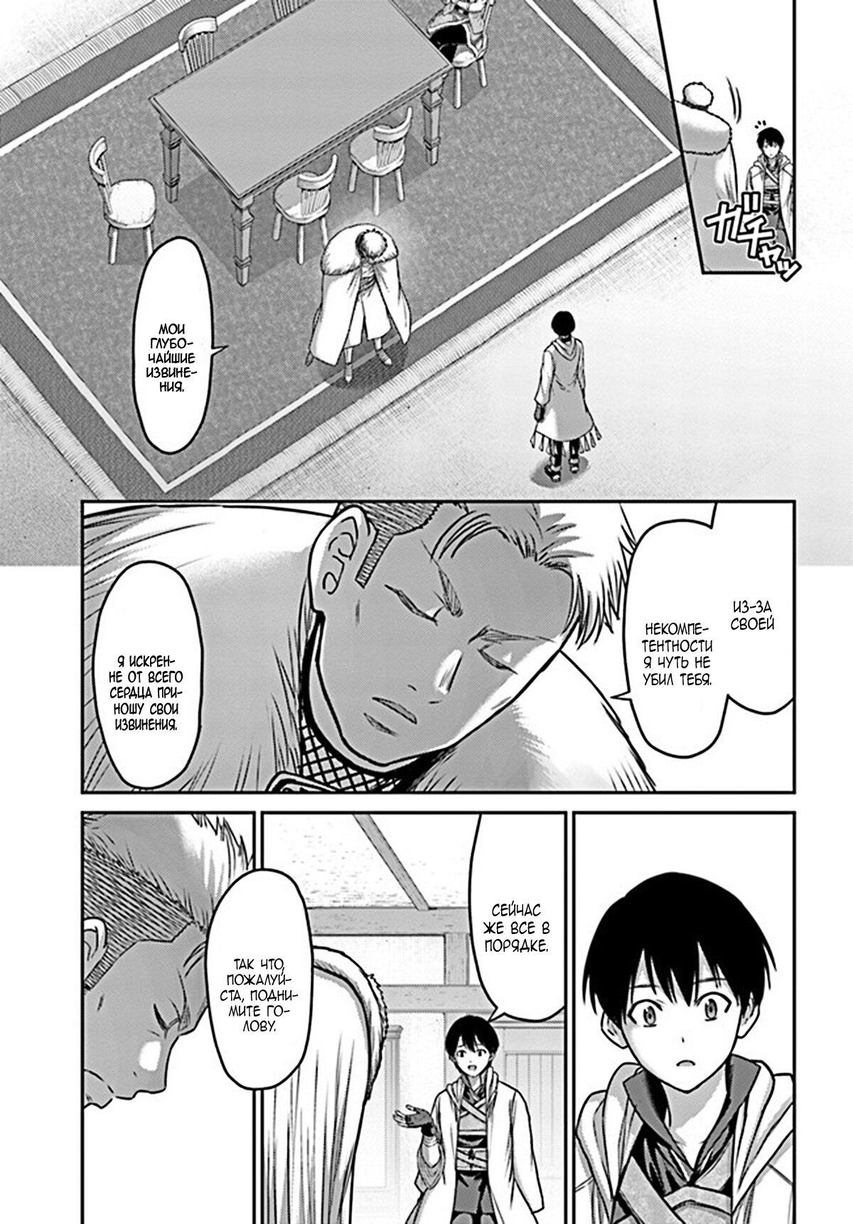 Манга «Я стал укротителем зверей, а меня предали друзья детства!» Универсальная магия поддержки и прибавление друзей, чтобы стать сильнейшим! - Глава 23 Страница 3