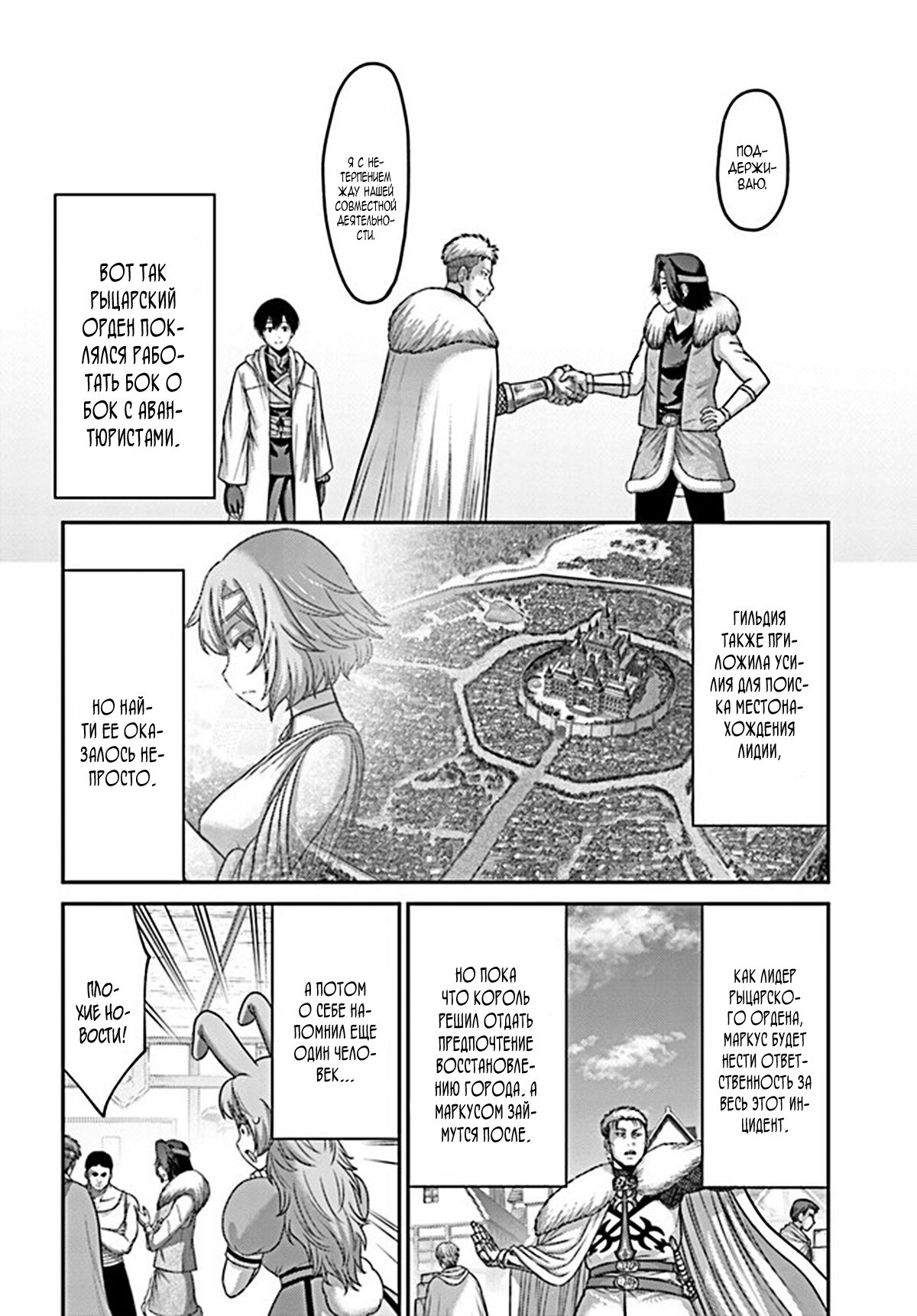 Манга «Я стал укротителем зверей, а меня предали друзья детства!» Универсальная магия поддержки и прибавление друзей, чтобы стать сильнейшим! - Глава 23 Страница 8