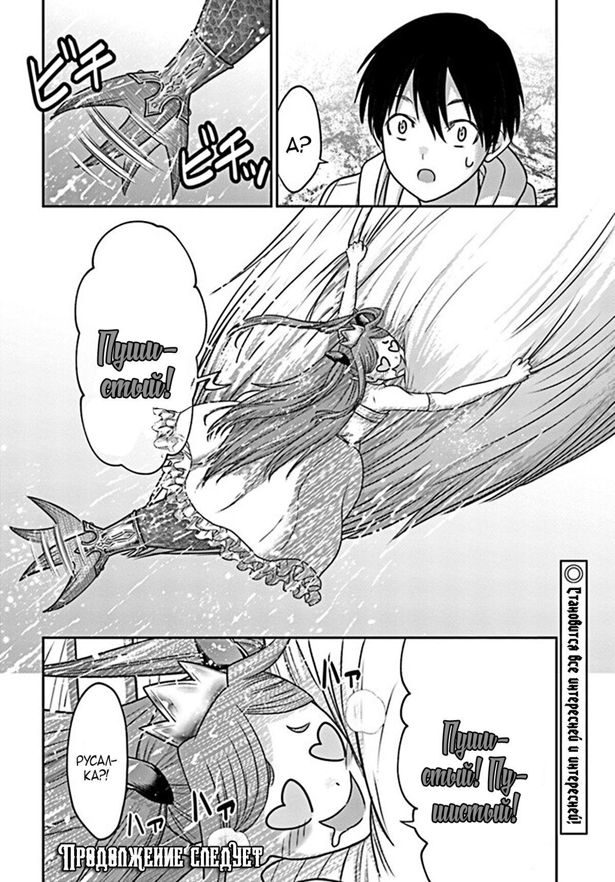 Манга «Я стал укротителем зверей, а меня предали друзья детства!» Универсальная магия поддержки и прибавление друзей, чтобы стать сильнейшим! - Глава 23 Страница 25